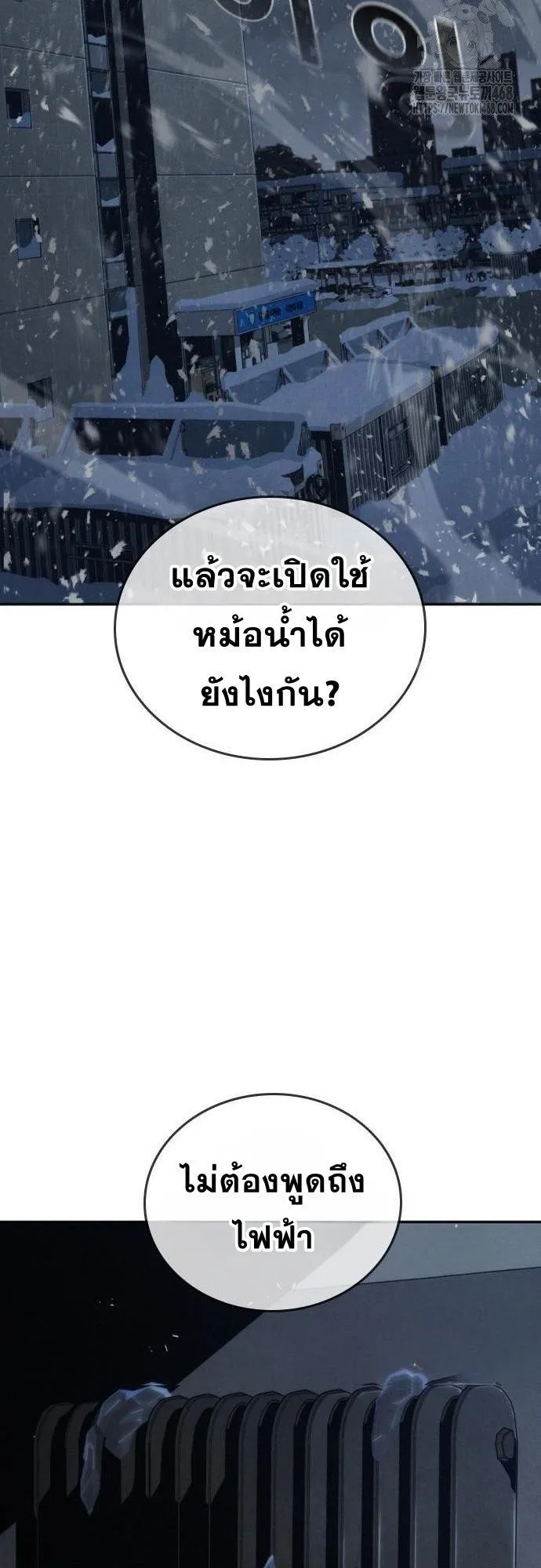The Regressor Only Protects Me ตอนที่ 19 หน้า 17