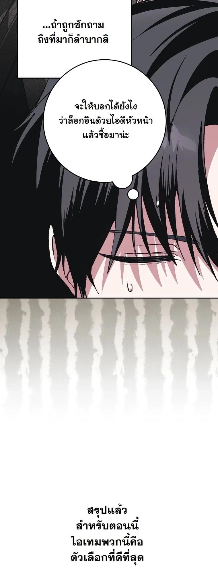 Got Dropped into a Ghost Story, Still Gotta Work ตอนที่ 11 หน้า 54