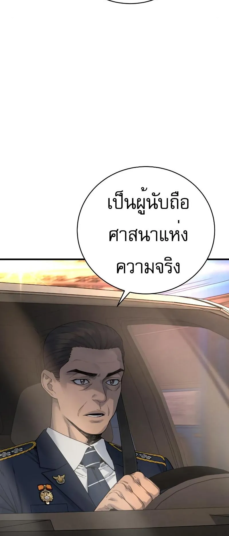 Return of the Bloodthirsty Police ตอนที่ 33 หน้า 65