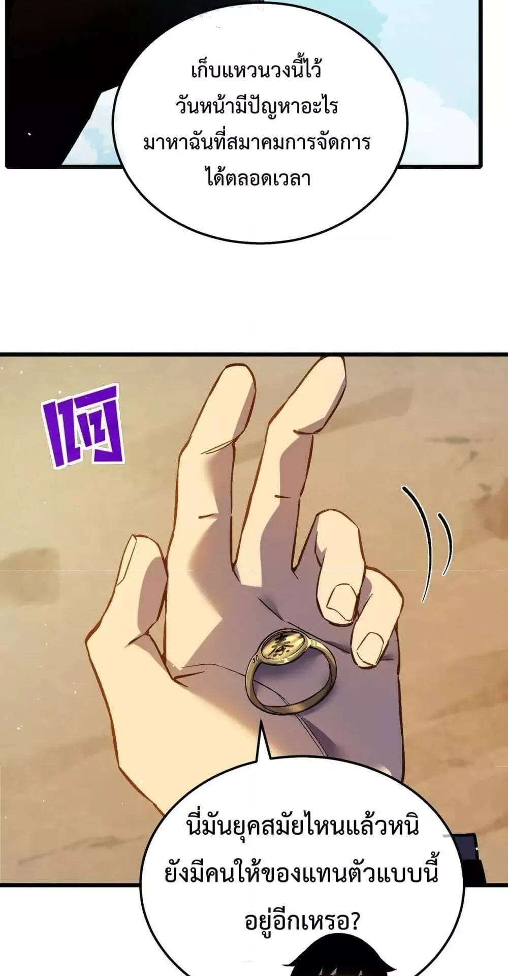 My Passive Skills Are Invincible ตอนที่ 11 หน้า 32