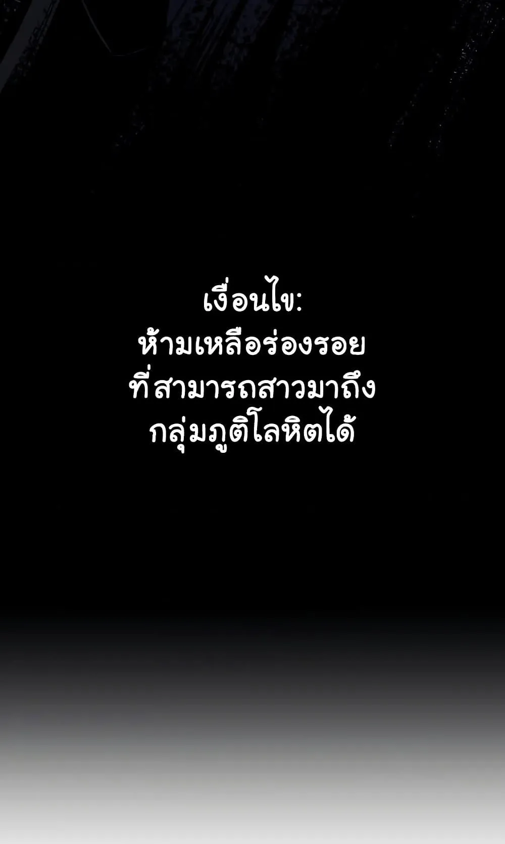 Reaper of the Drifting Moon ตอนที่ 8 หน้า 84