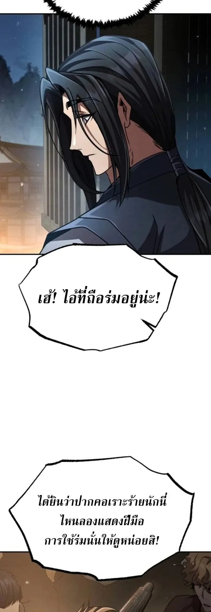 Reincarnation of the Fist King ตอนที่ 23 หน้า 55