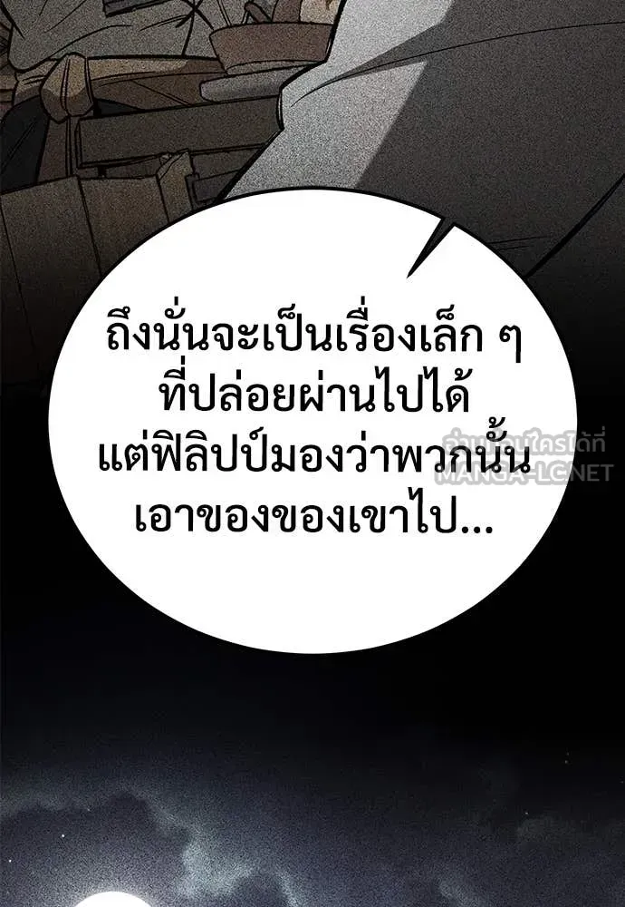 A Rogue Guard in a Medieval Fantasy ตอนที่ 23 หน้า 122