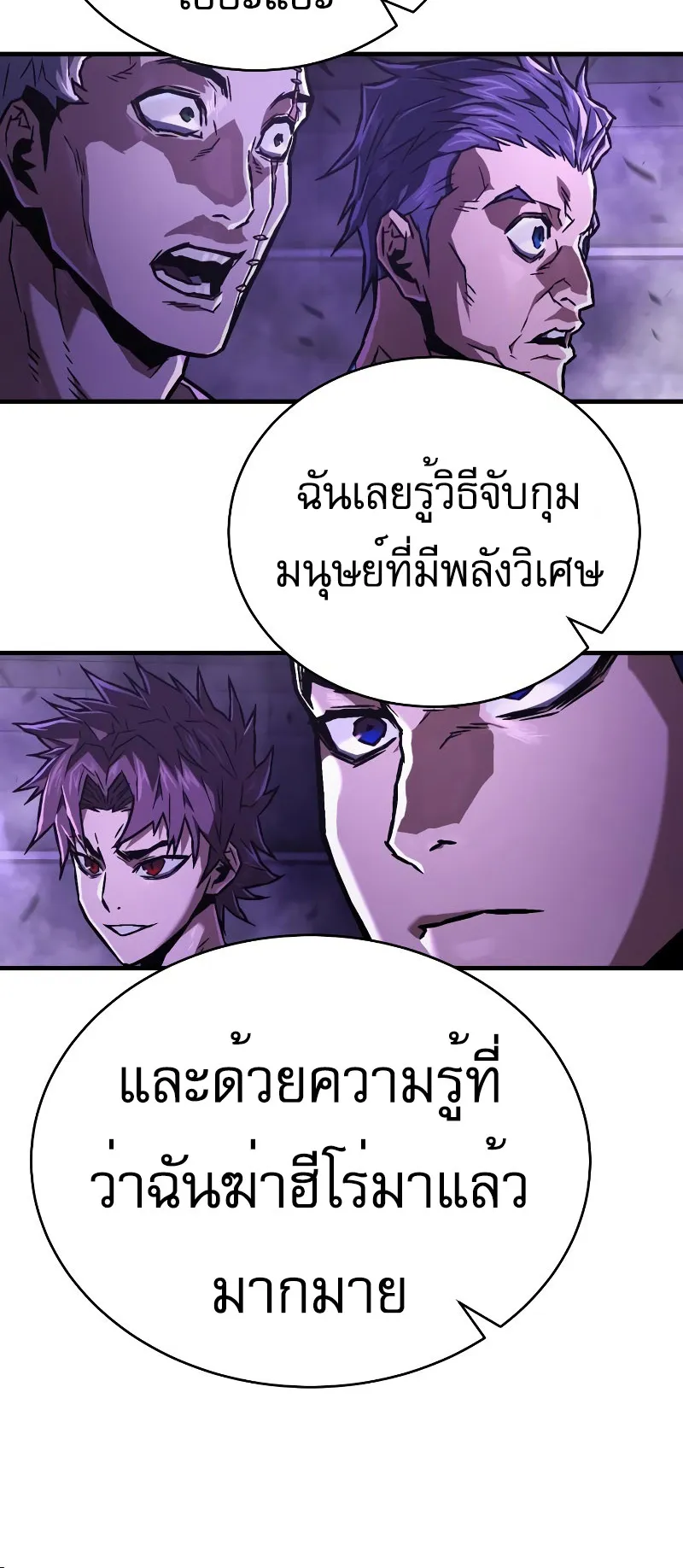 The Executioner ตอนที่ 4 หน้า 76