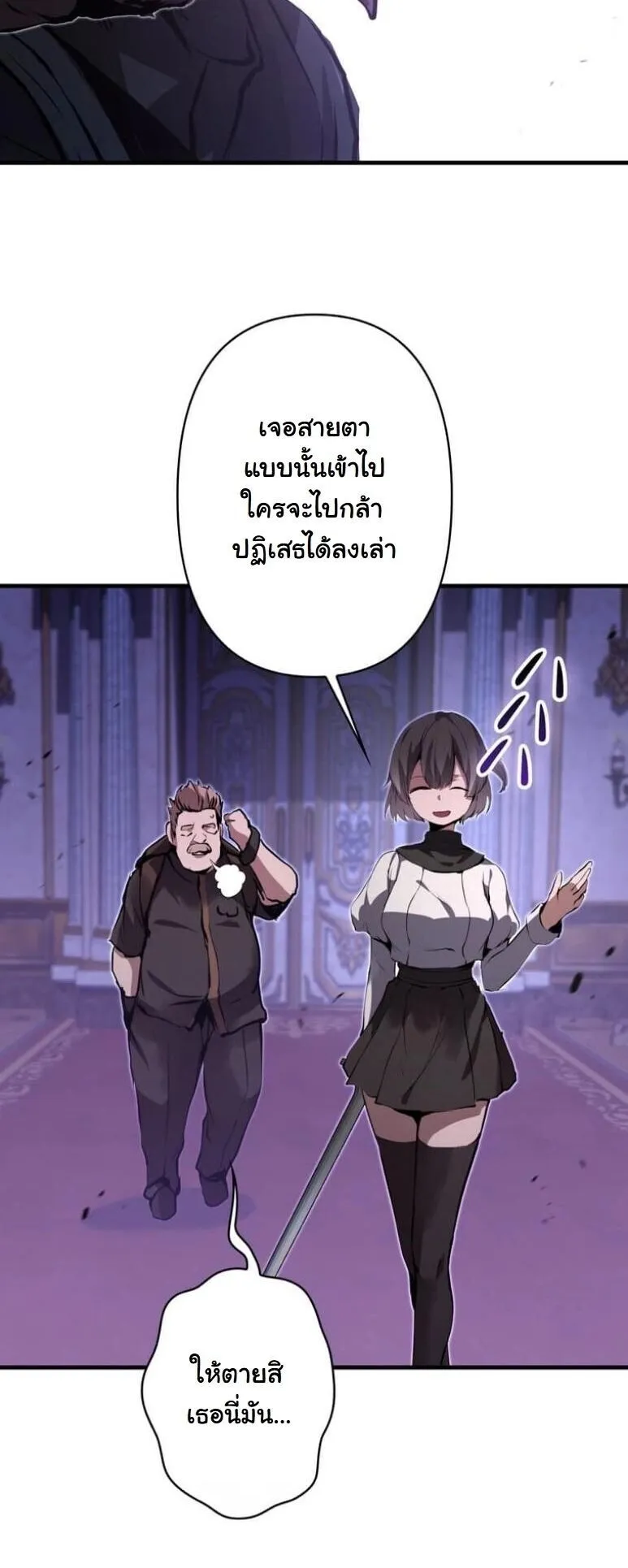 I Became a Cheat-Level Skill Thief ตอนที่ 35 หน้า 78