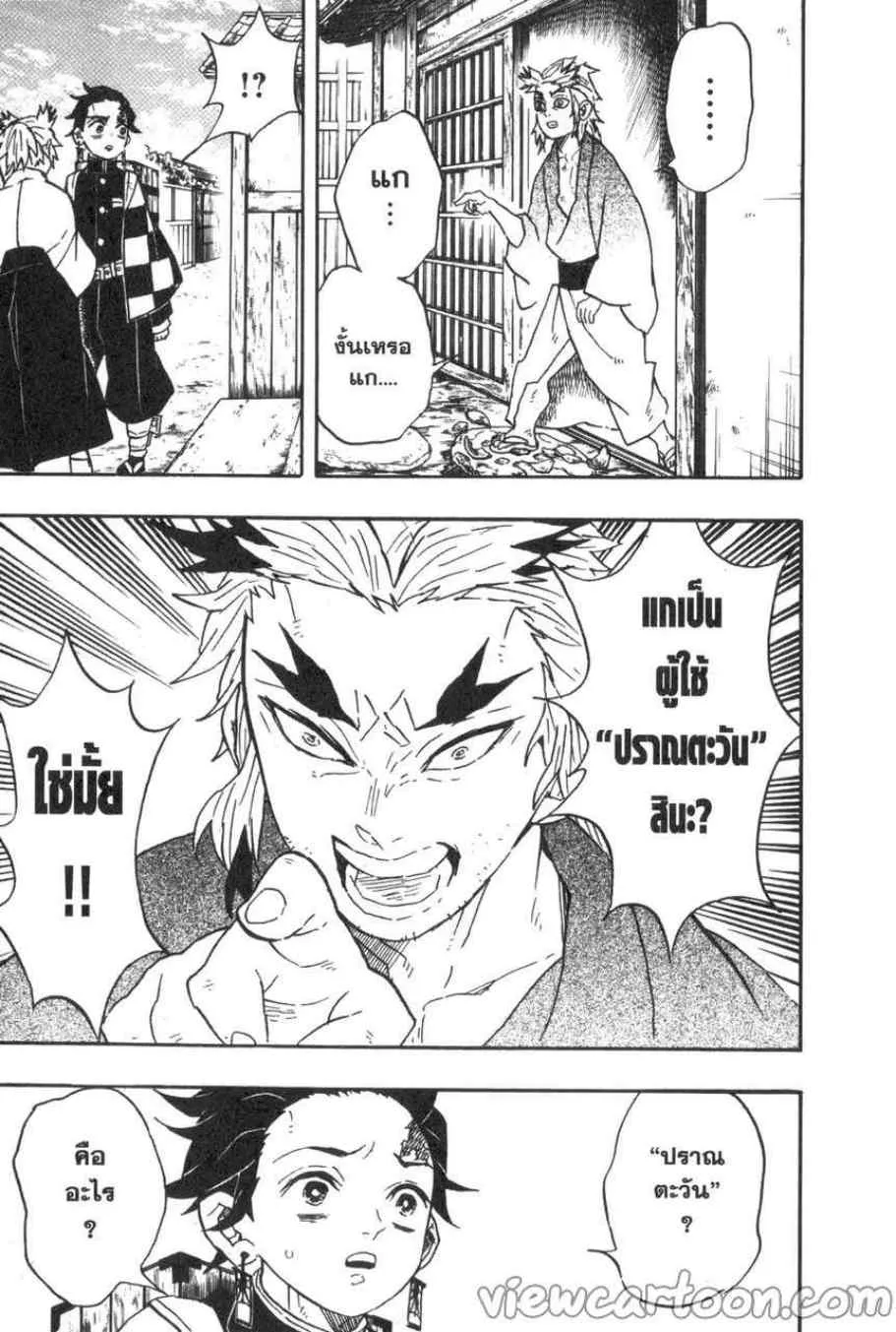 Kimetsu no yaiba ตอนที่ 68 หน้า 5