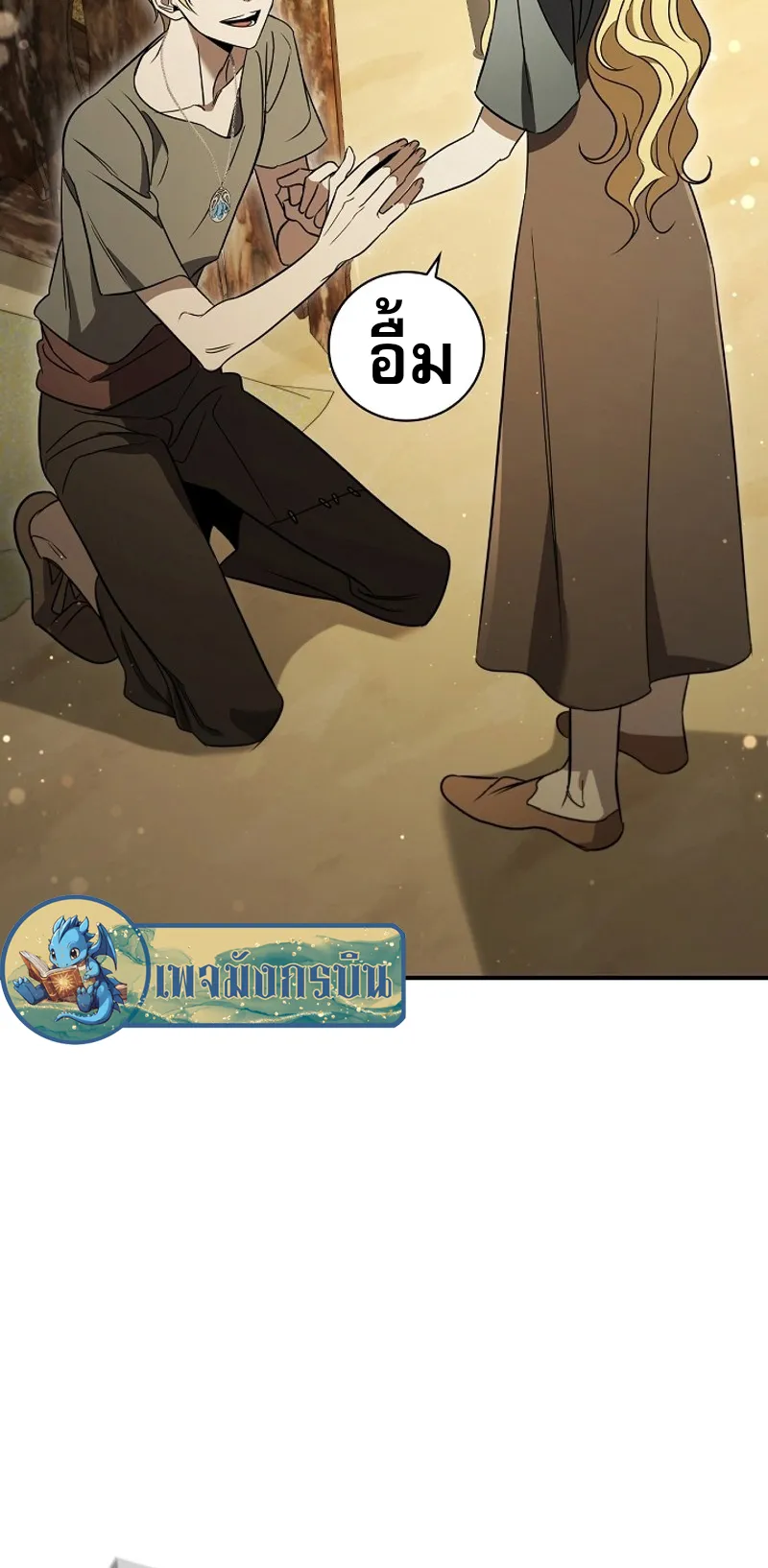 Raising the Princess to Overcome Death ตอนที่ 6 หน้า 70