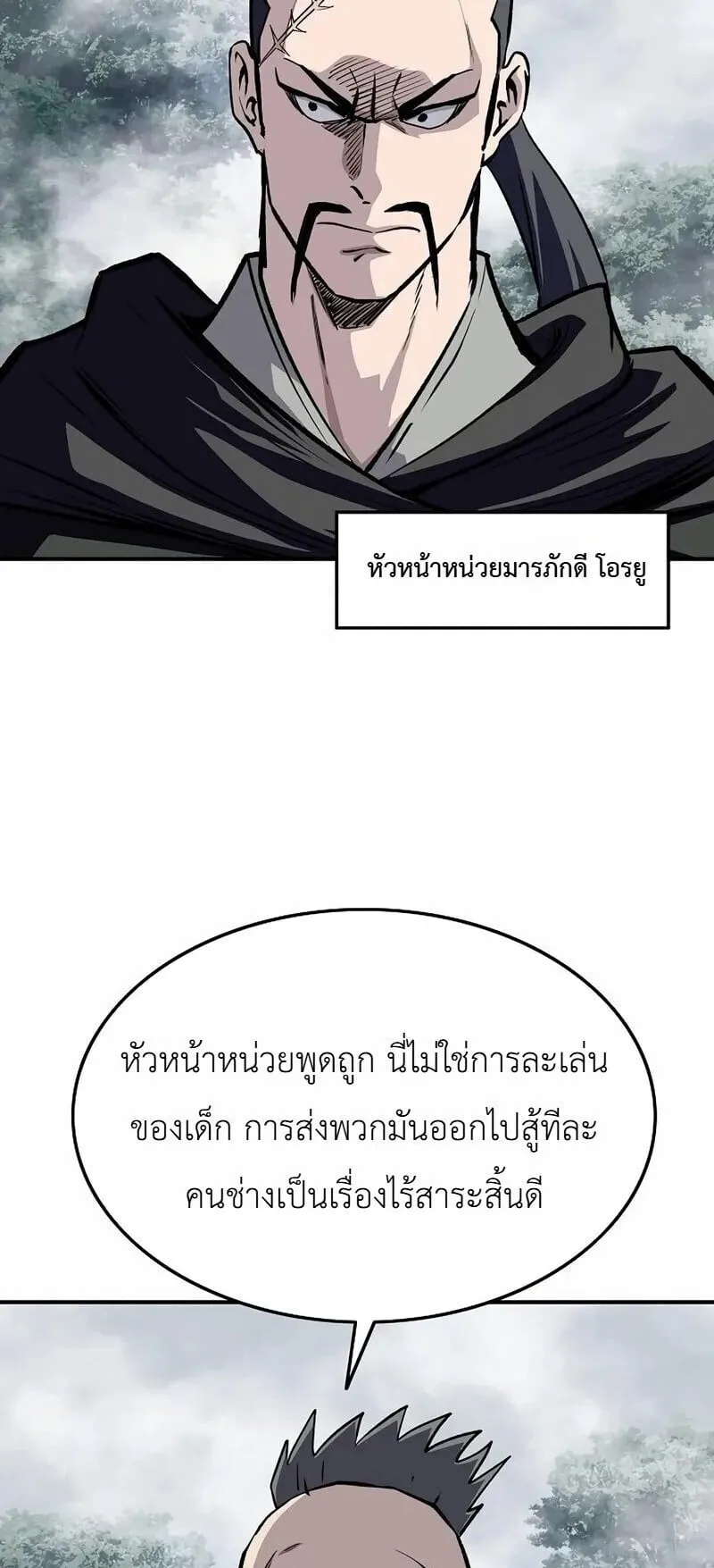 The Supreme Demonic Sword ตอนที่ 34 หน้า 16