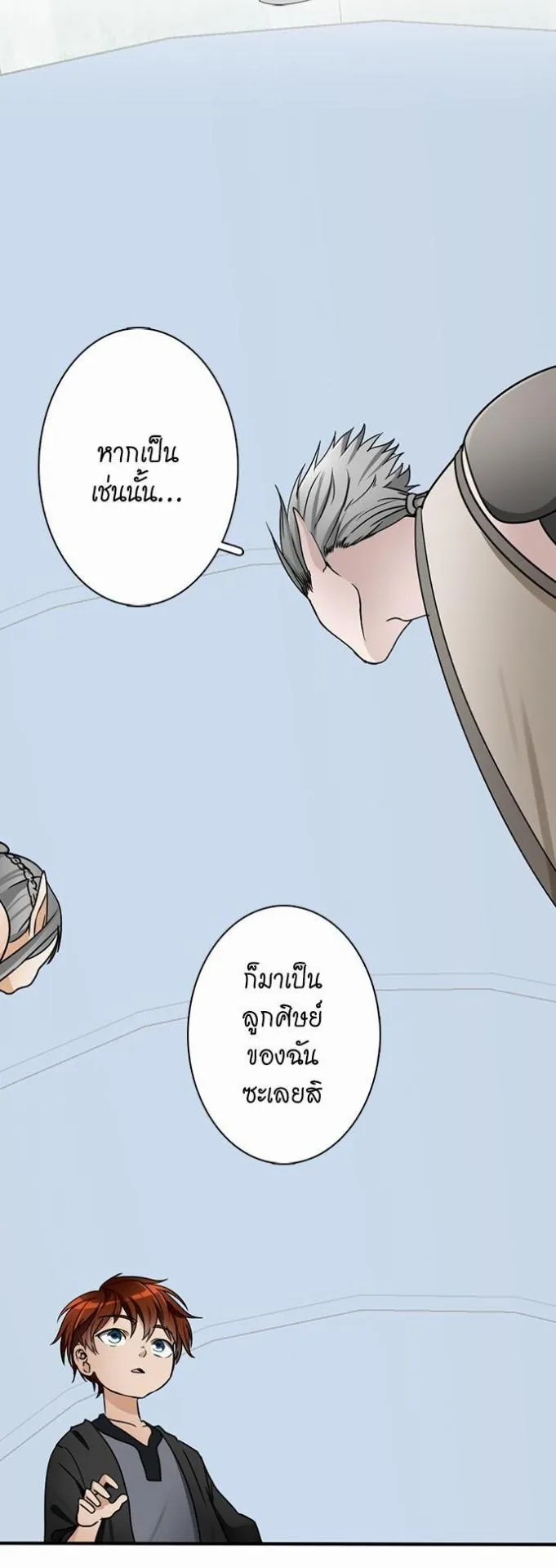 The Beginning After the End ตอนที่ 22 หน้า 24