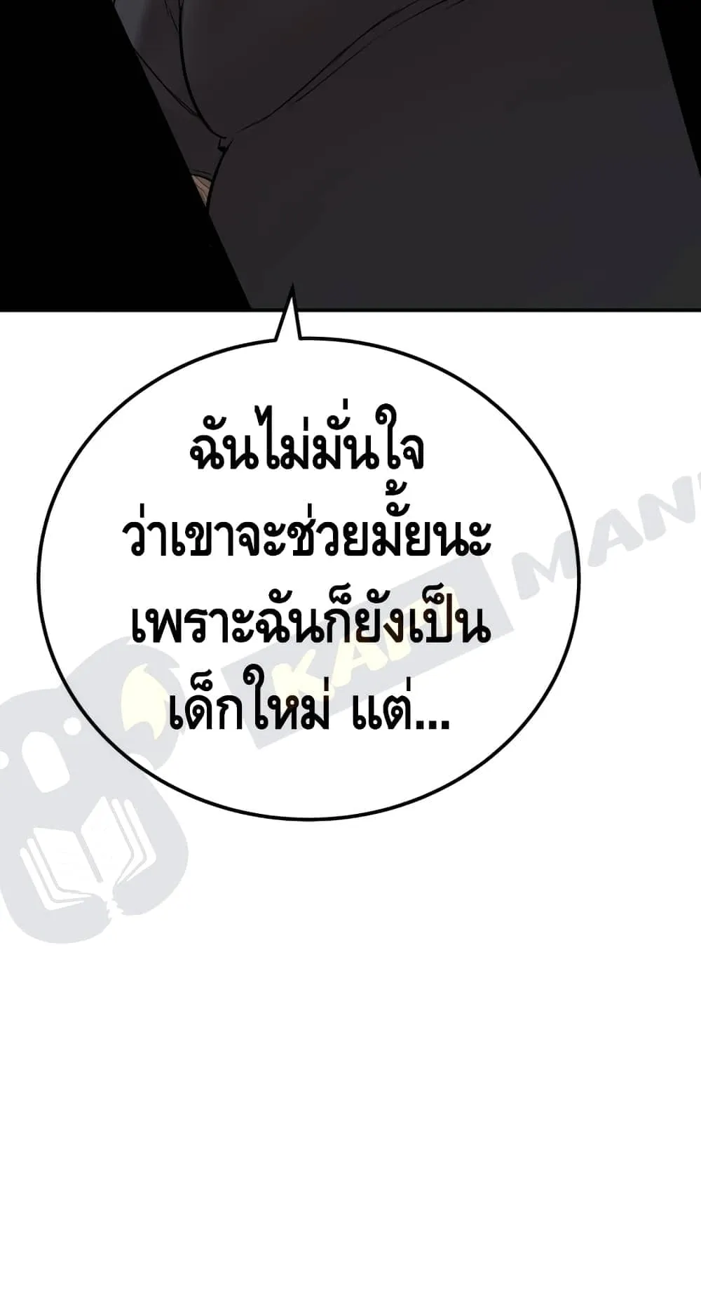 Manager Kim ตอนที่ 1 หน้า 98