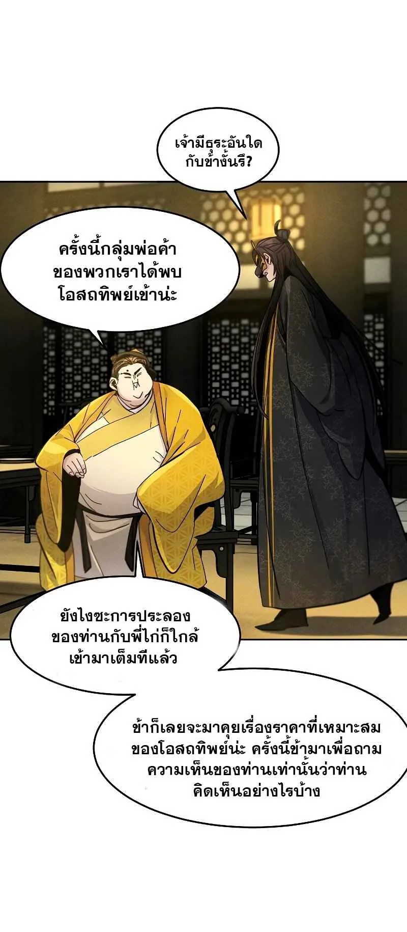 Return of the Mad Demon ตอนที่ 34 หน้า 18