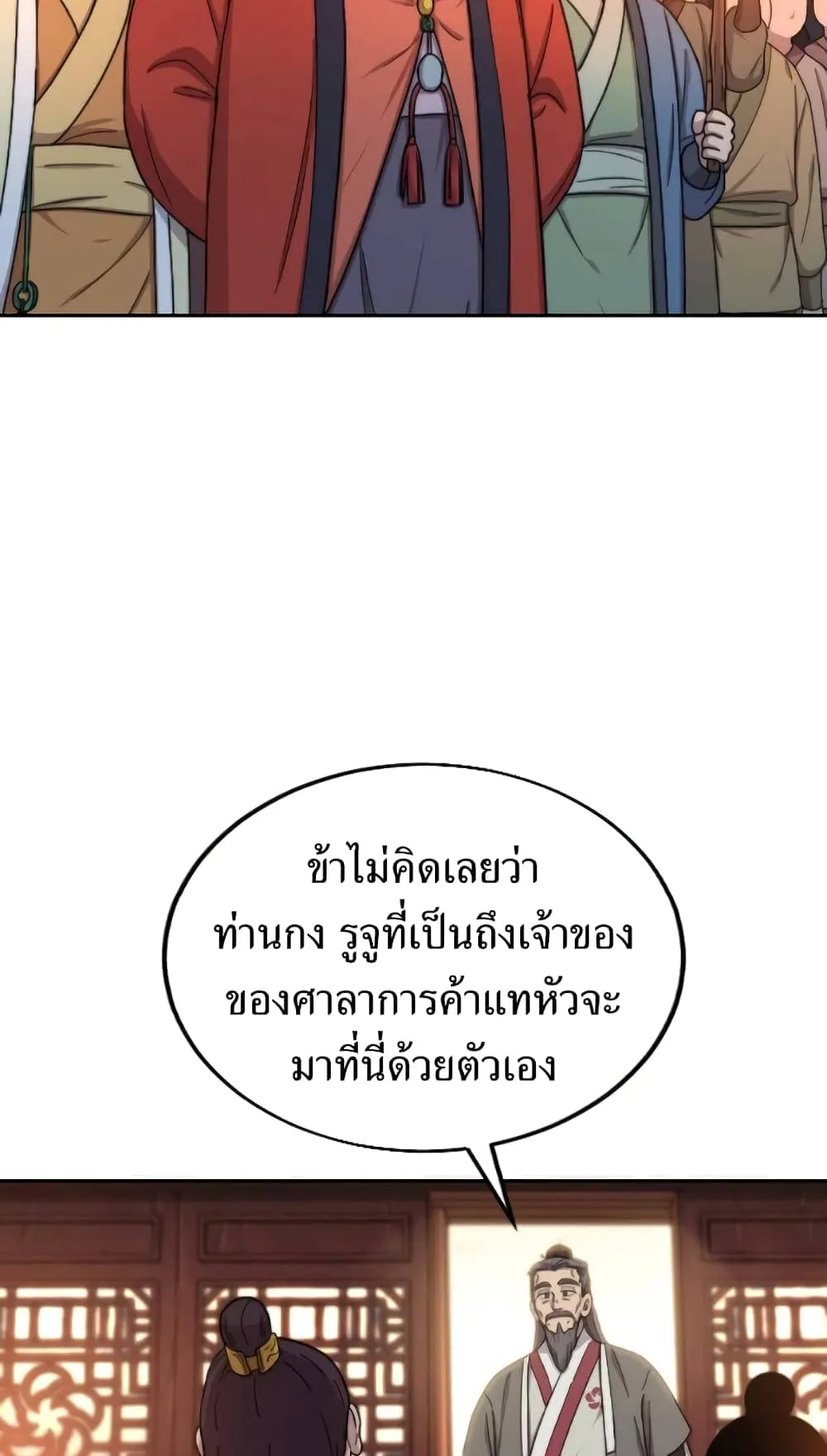 Return of the Flowery Mountain Sect ตอนที่ 6 หน้า 12