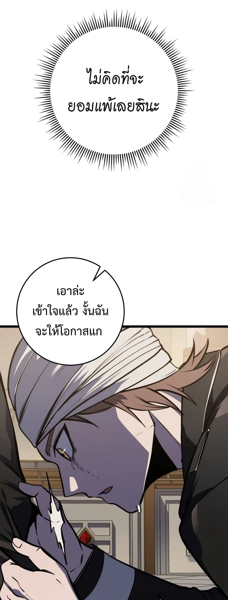 A Dragonslayer’s Peerless Regression ตอนที่ 22 หน้า 11