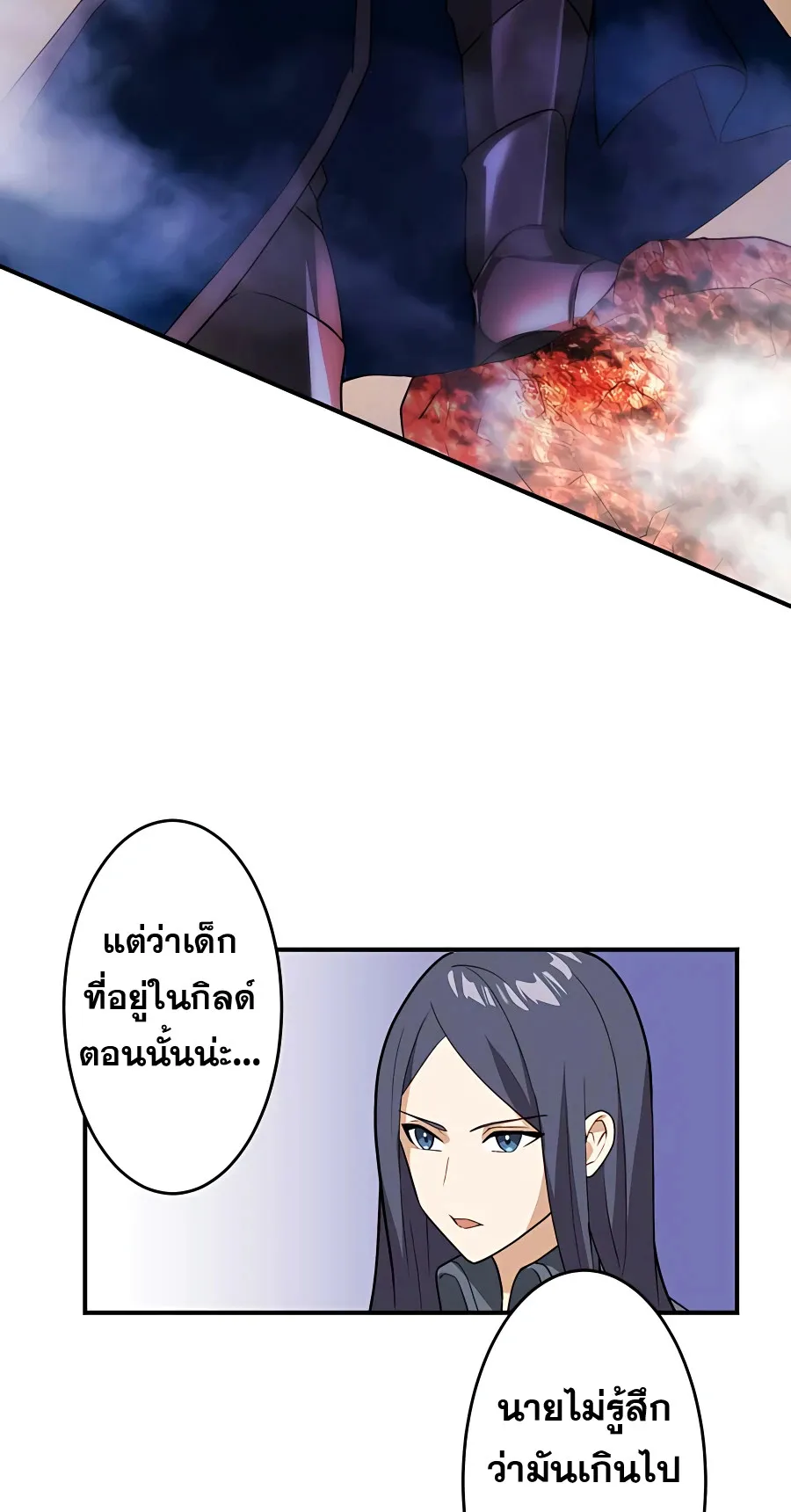Hidden Class Gravity User ตอนที่ 5 หน้า 73