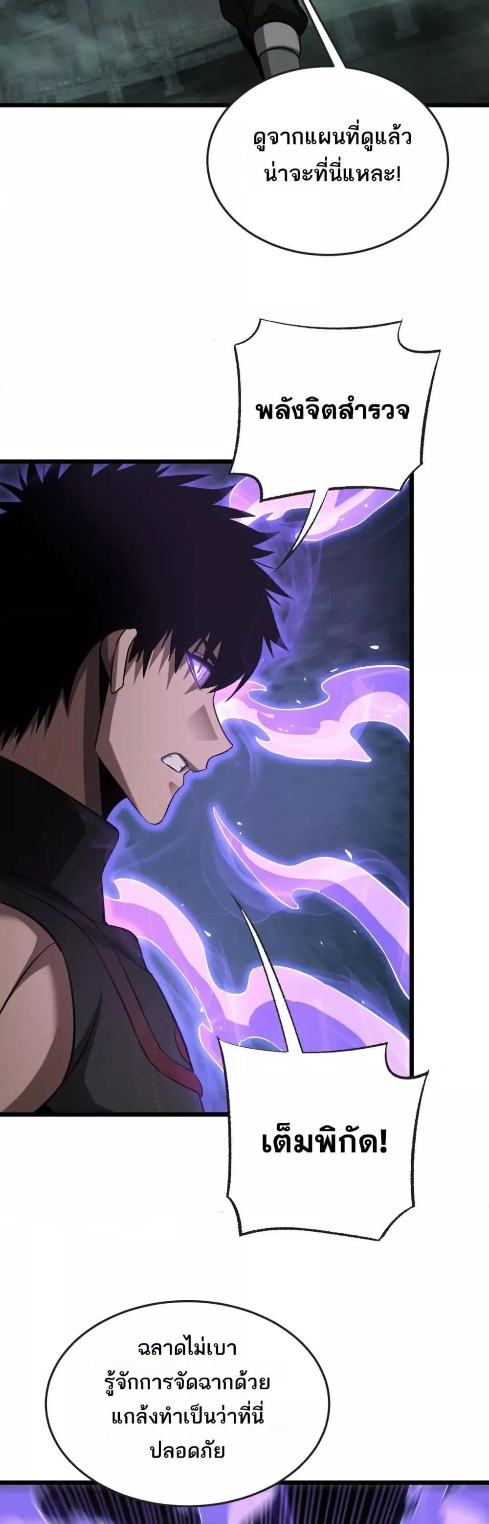 Doomsday Sword God ตอนที่ 77 หน้า 30