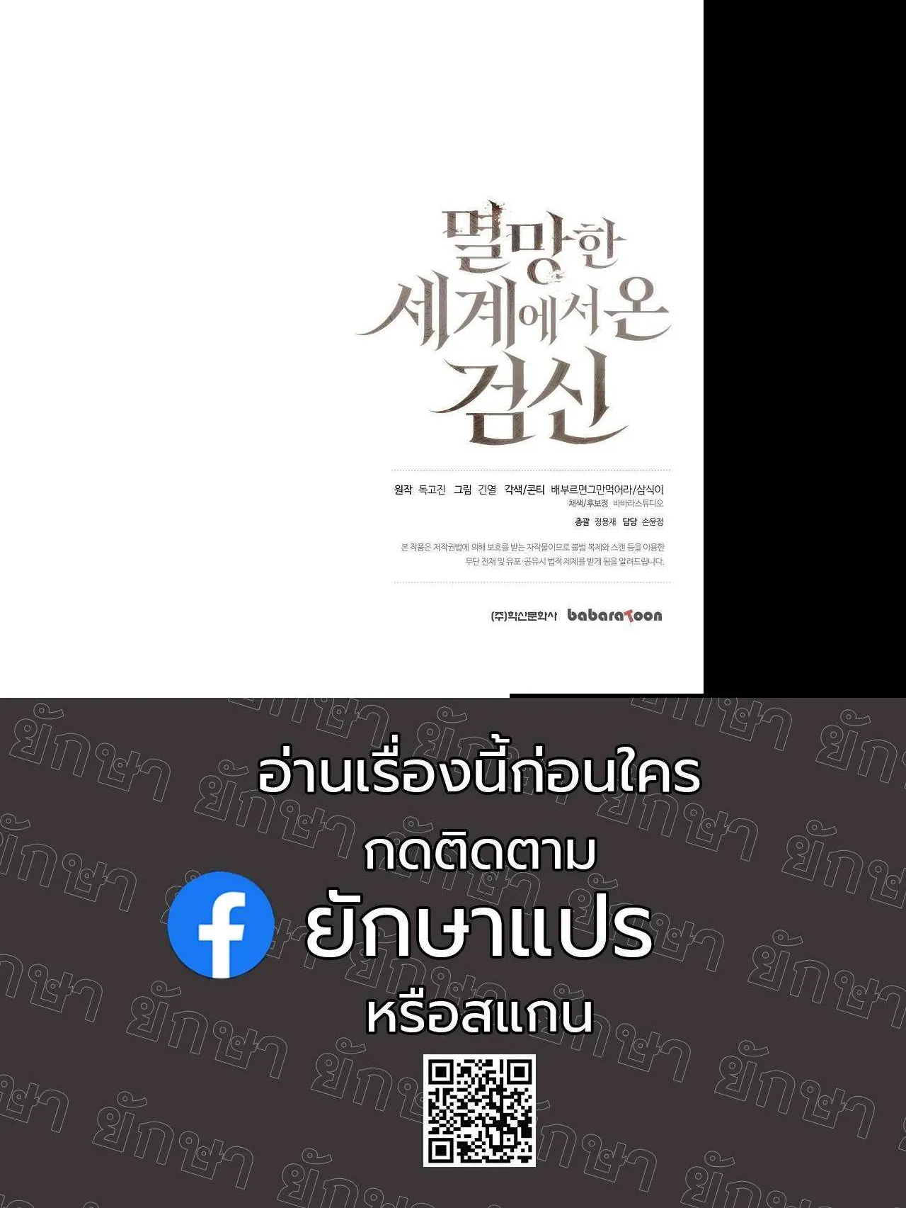The Sword God from a Ruined World ตอนที่ 16 หน้า 36