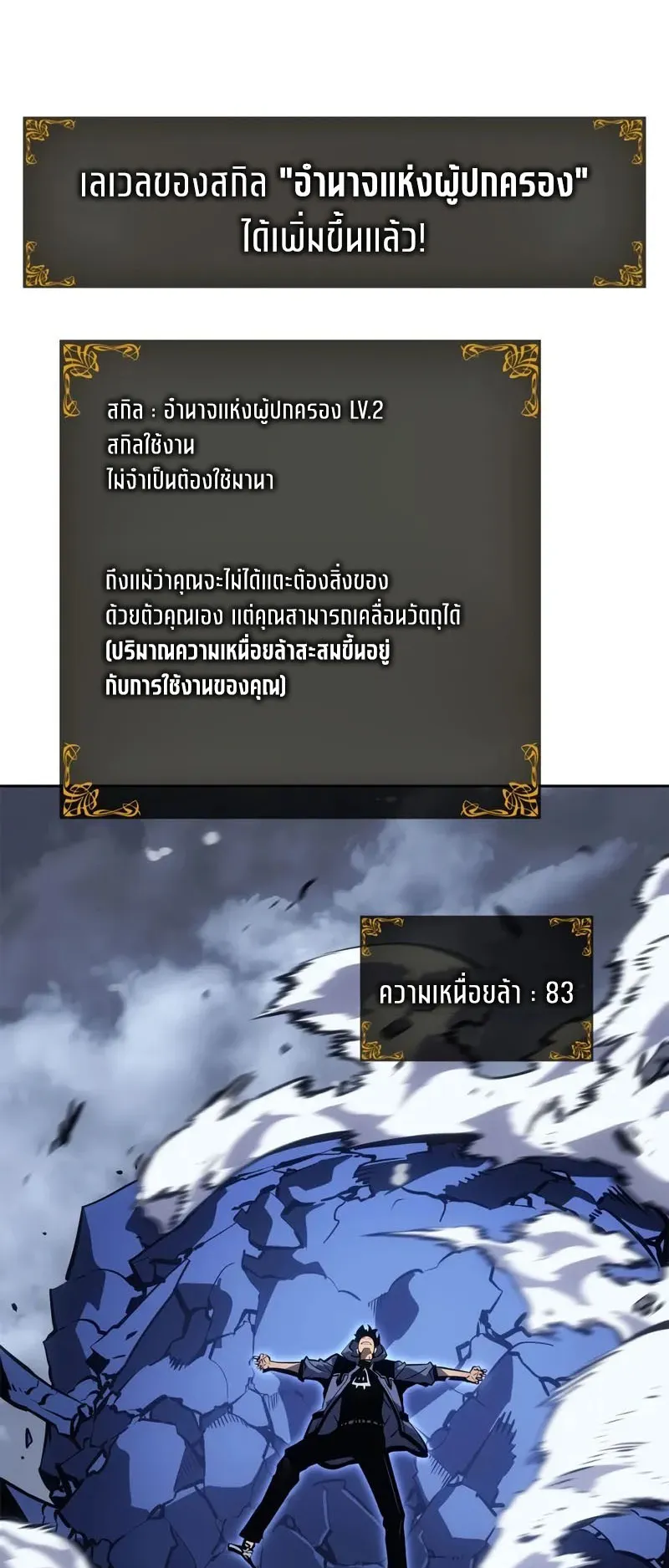 Solo Leveling: Ragnarok ตอนที่ 24 หน้า 42