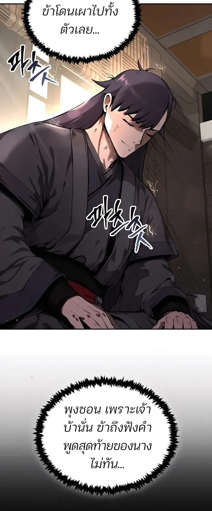 The Anxious Demon Cult Leader ตอนที่ 6 หน้า 51