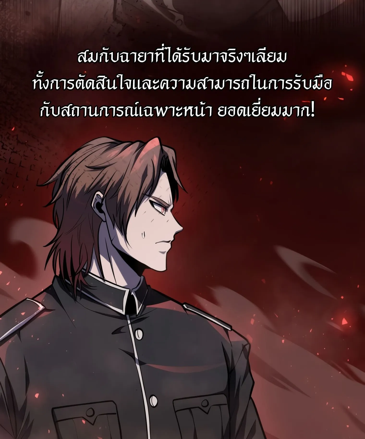 A Dragonslayer’s Peerless Regression ตอนที่ 24 หน้า 158