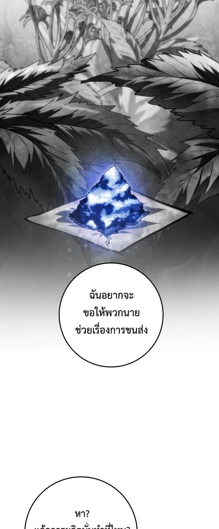 A Dragonslayer’s Peerless Regression ตอนที่ 62 หน้า 62