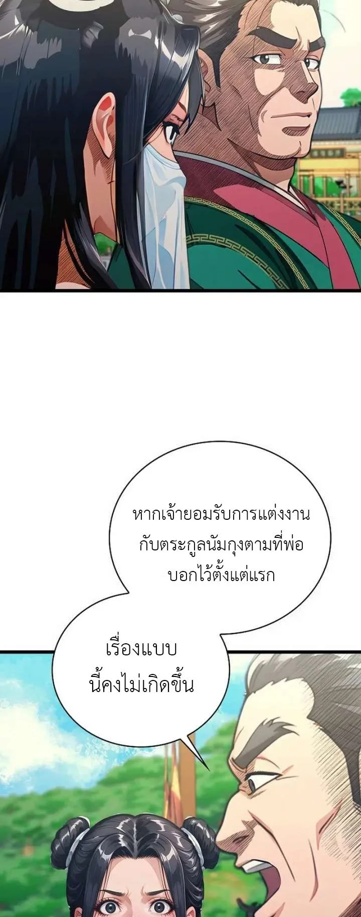 The Divine Sword of the Demonic Path ตอนที่ 30 หน้า 38