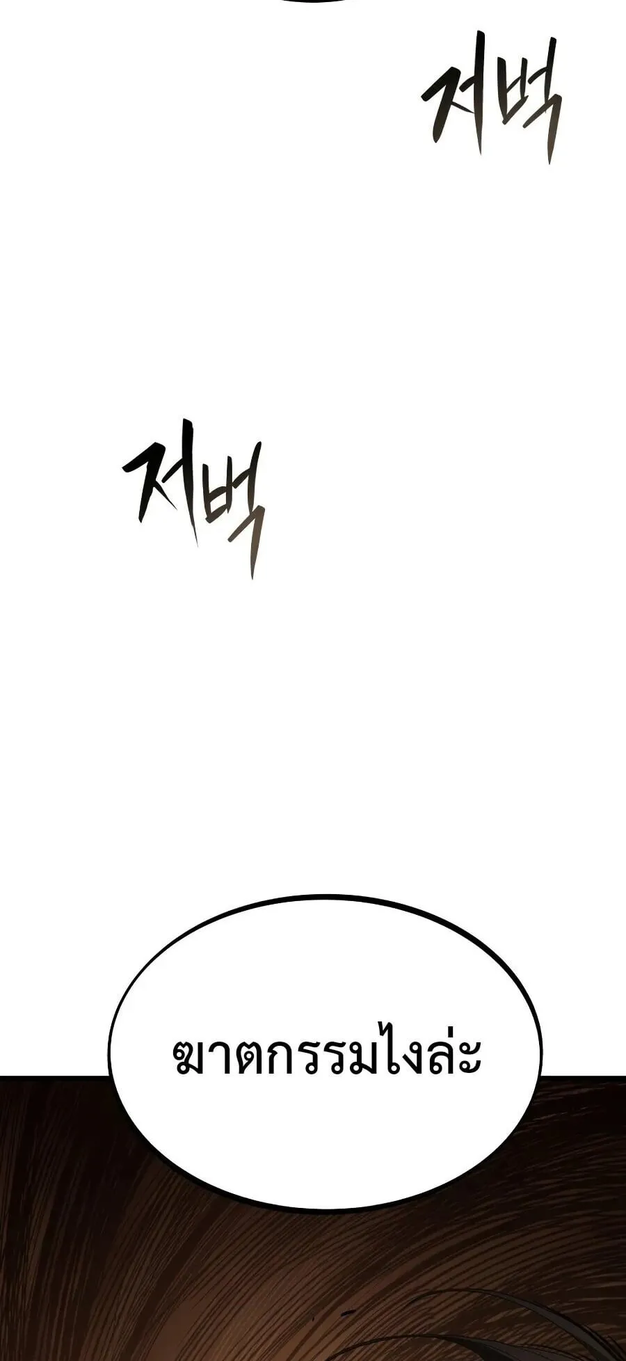 Sandmancer of the Scorched Desert จอมเวททรายแห่งทะเลทรายอันมอดไหม้ ตอนที่ 1 หน้า 30