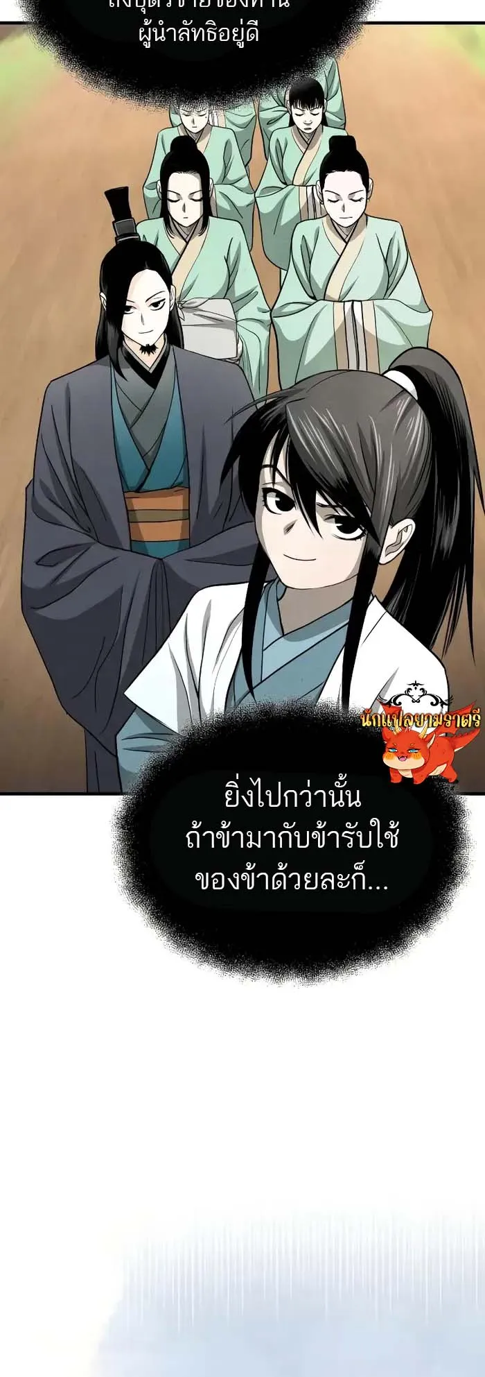 Records of the Demonic Path’s Return ตอนที่ 2 หน้า 109