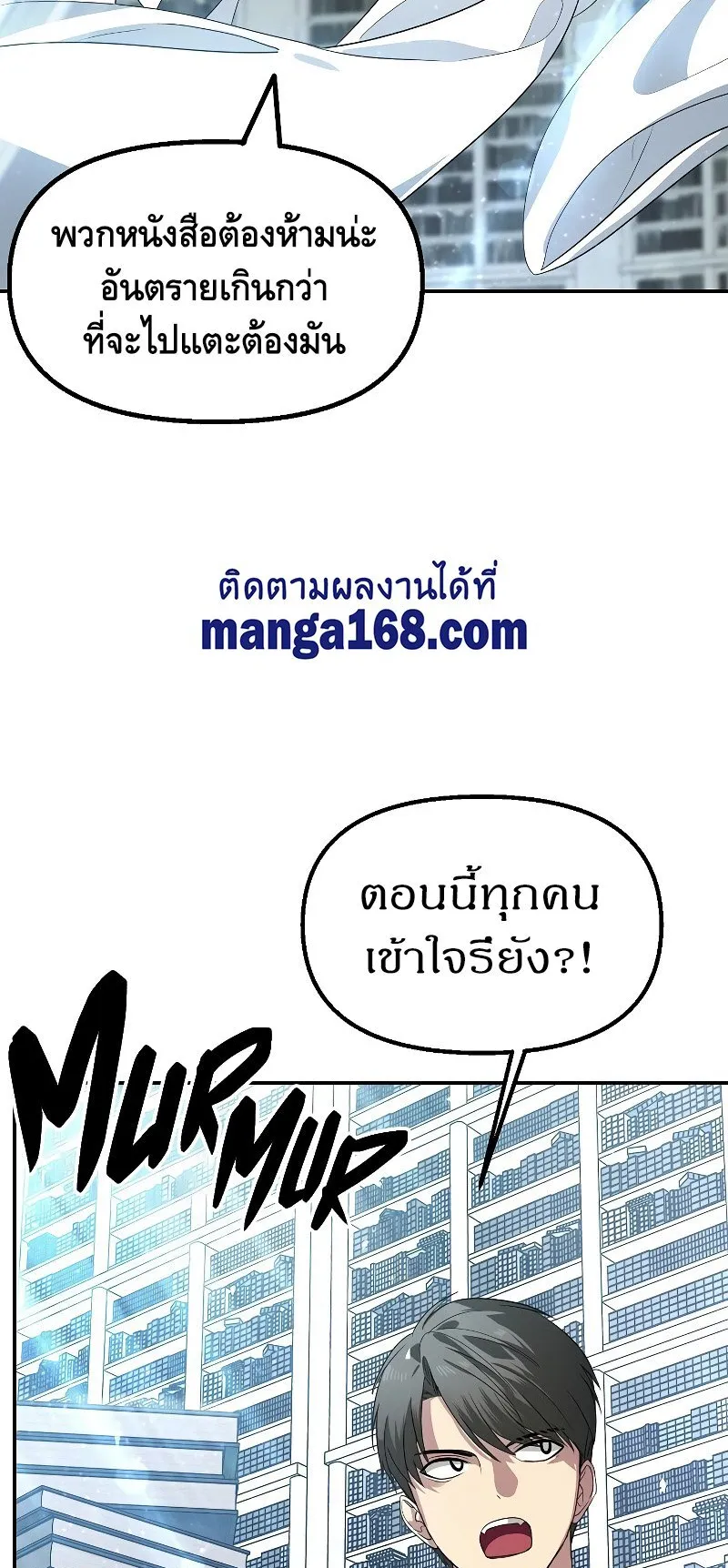 SSS-Class Suicide Hunter ตอนที่ 49 หน้า 73