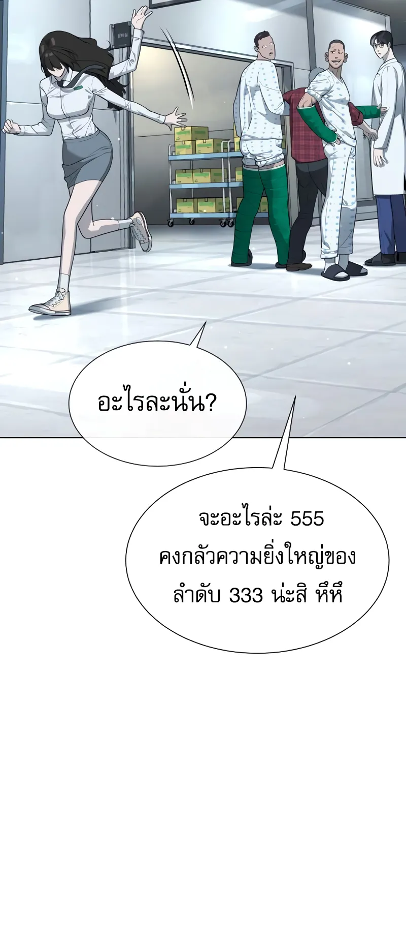 Killer Peter ตอนที่ 16 หน้า 51
