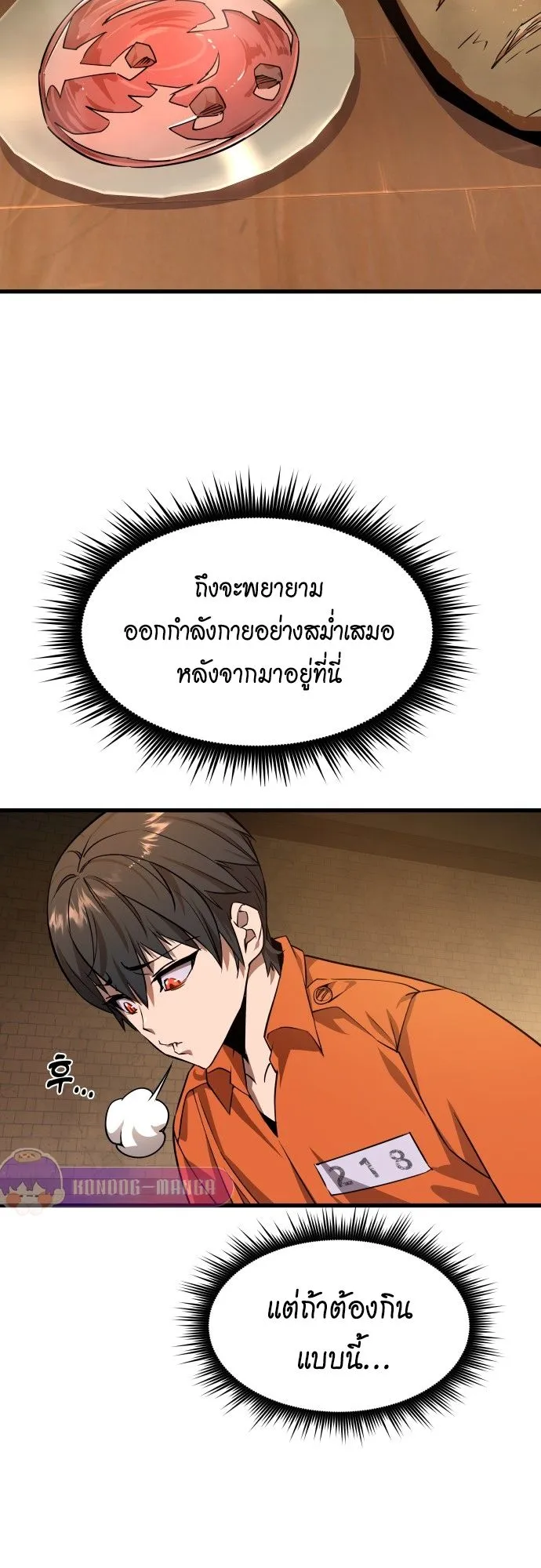 The Genius Mage Who Uses His Fists ตอนที่ 2 หน้า 58