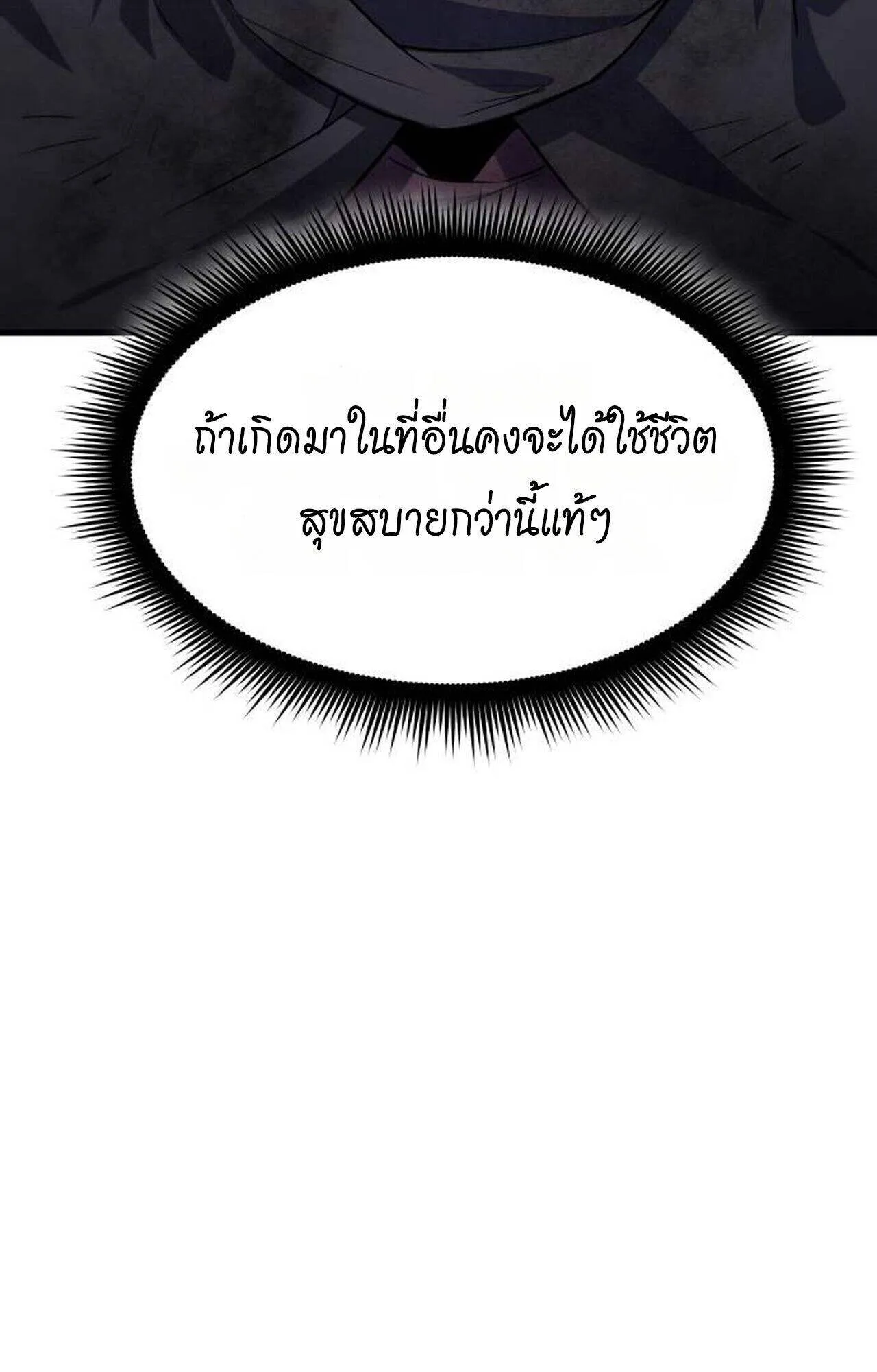 The Genius Mage Who Uses His Fists ตอนที่ 37 หน้า 42