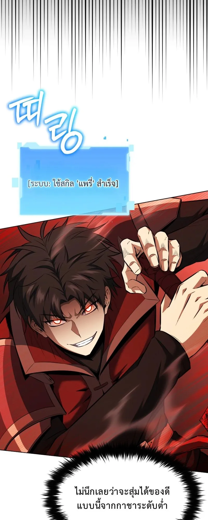 The Return of the Unrivaled Genius Ranker ตอนที่ 16 หน้า 70
