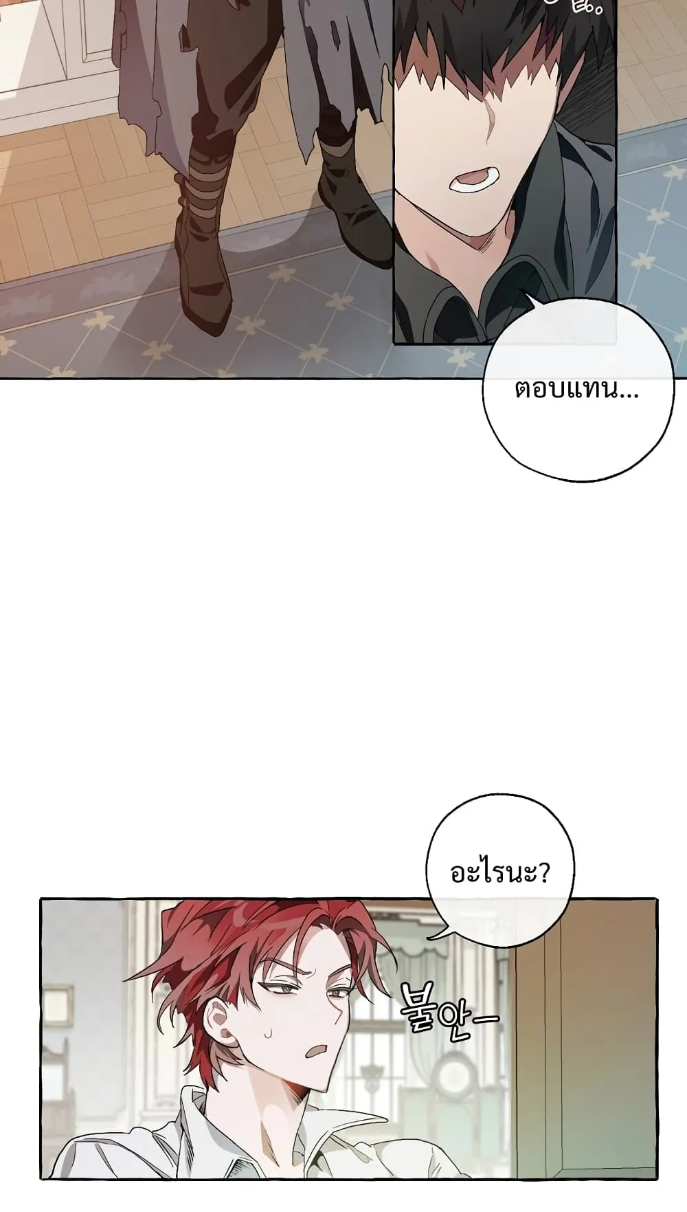 Trash of the Count’s Family ตอนที่ 6 หน้า 31
