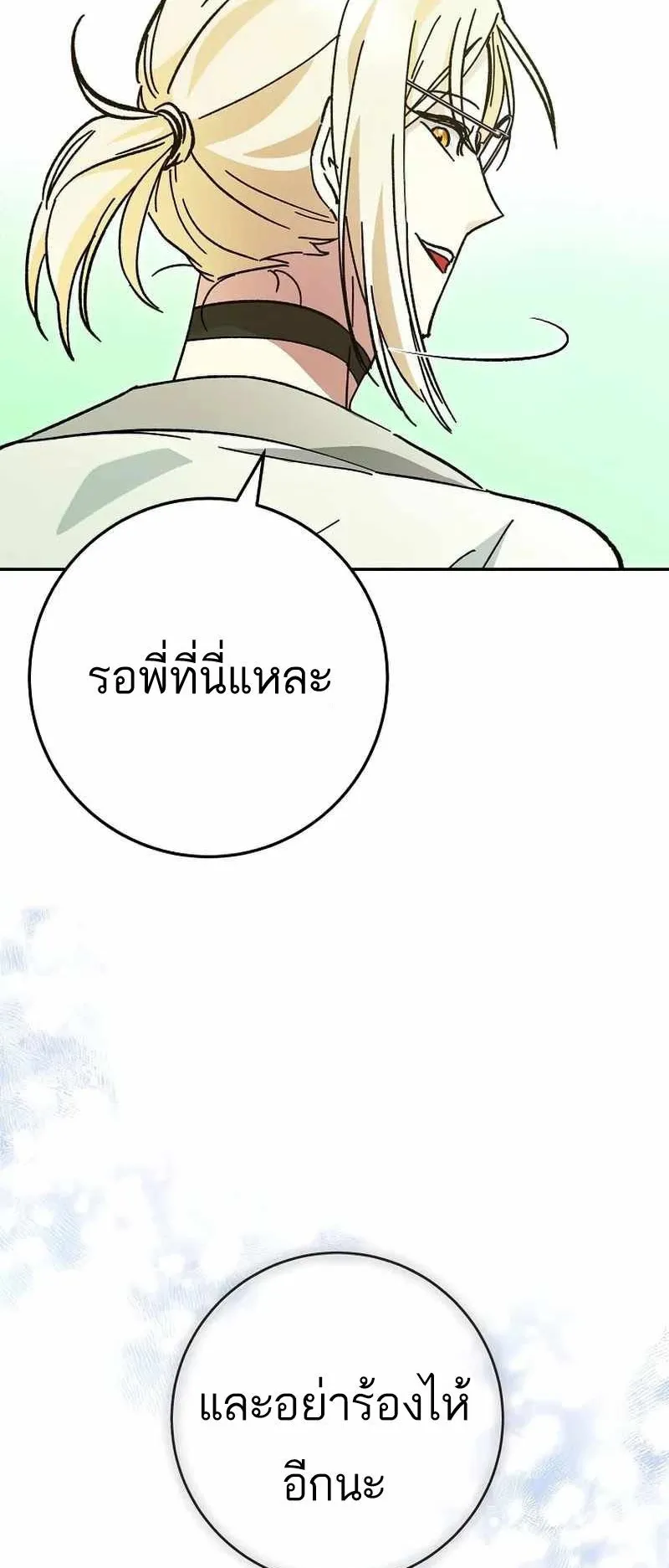 I Became a Civil Servant in a Magical World ตอนที่ 15 หน้า 38
