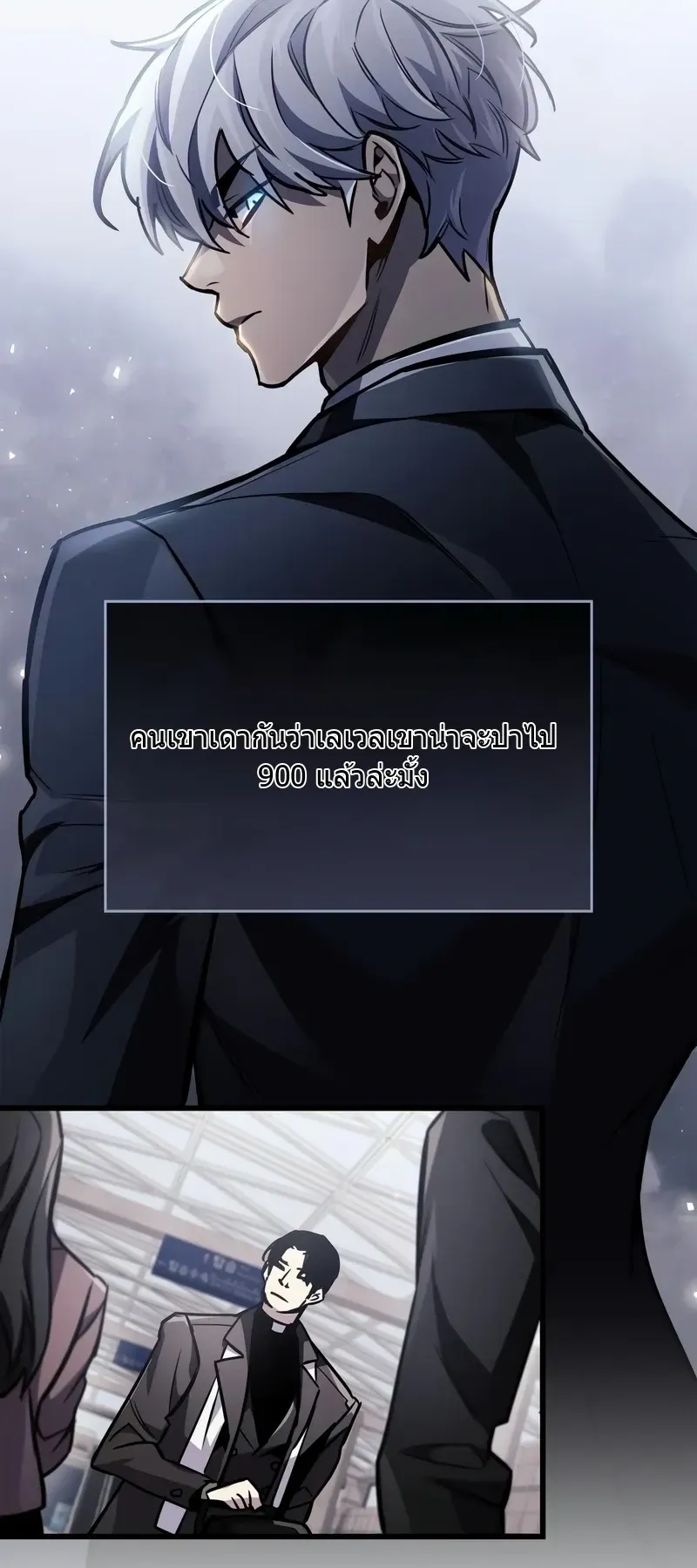 The Player Hides His Past ตอนที่ 89 หน้า 82