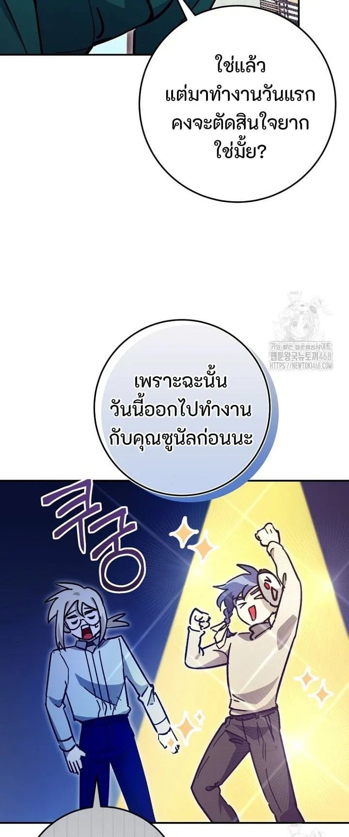 I Became a Civil Servant in a Magical World ตอนที่ 38 หน้า 61