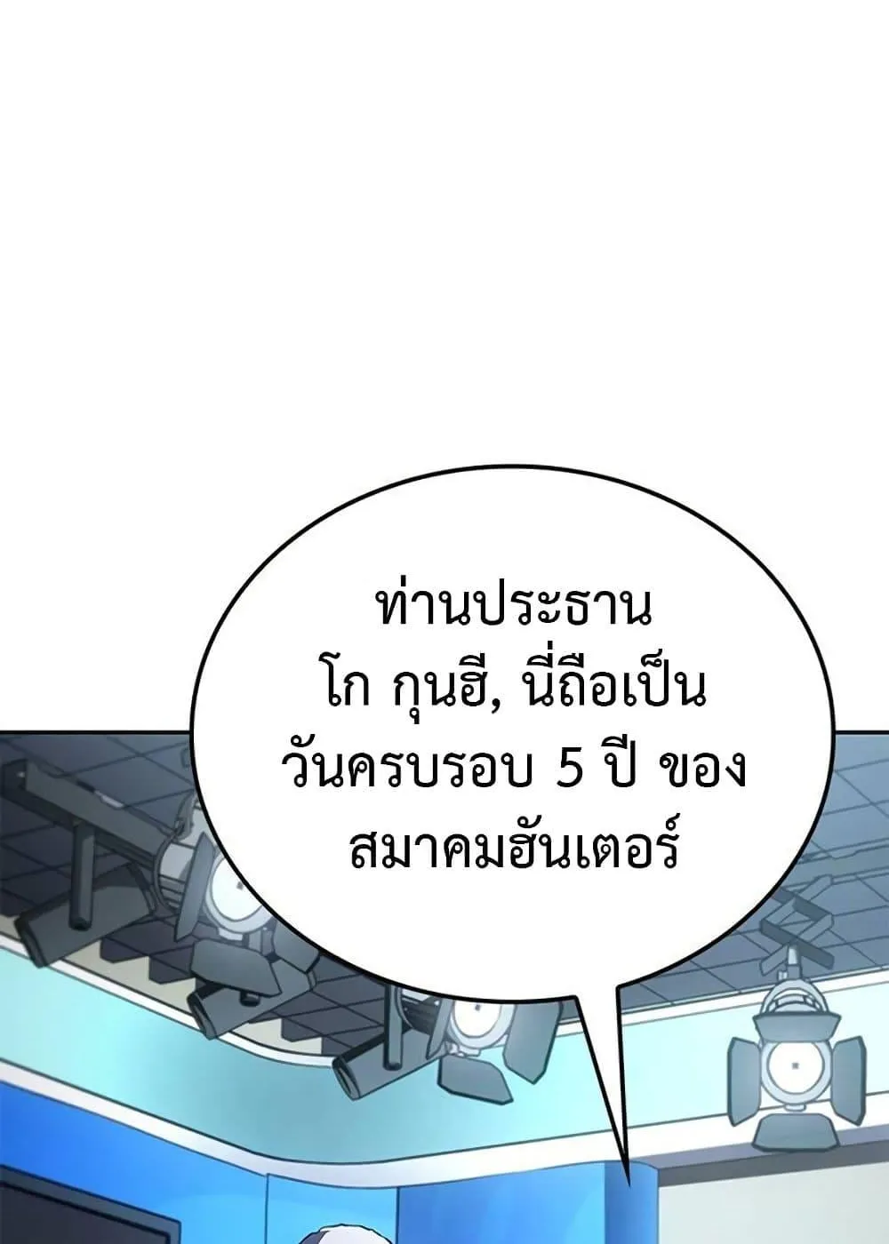 Solo Leveling ARISE Hunter Origin ตอนที่ 6 หน้า 138