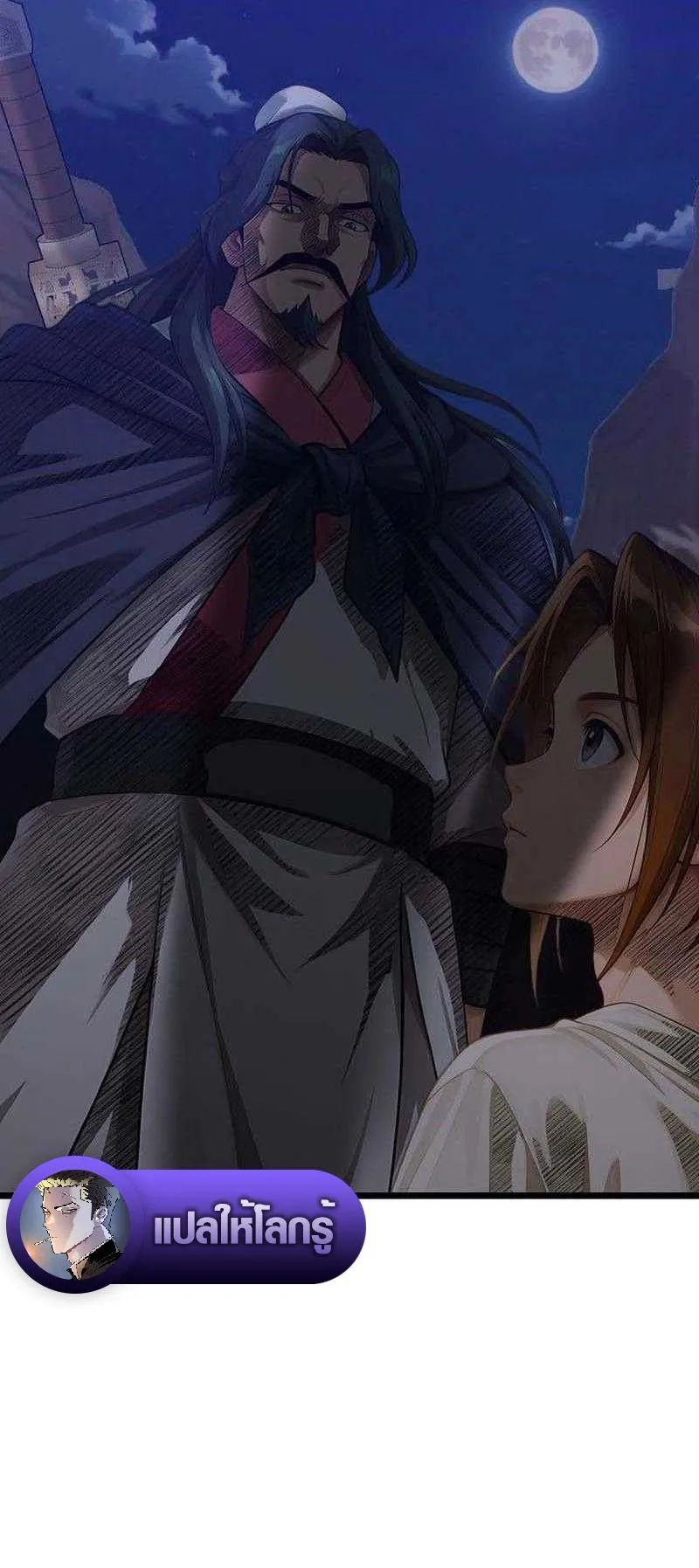 The Divine Sword of the Demonic Path ตอนที่ 11 หน้า 33