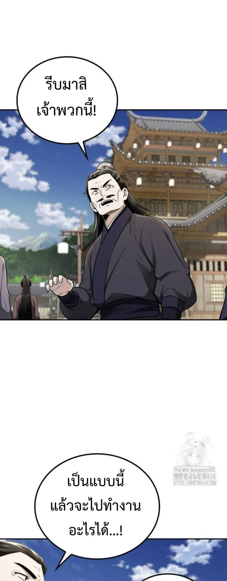 Mount Hua Sect’s Genius Phantom Swordsman ตอนที่ 16 หน้า 11