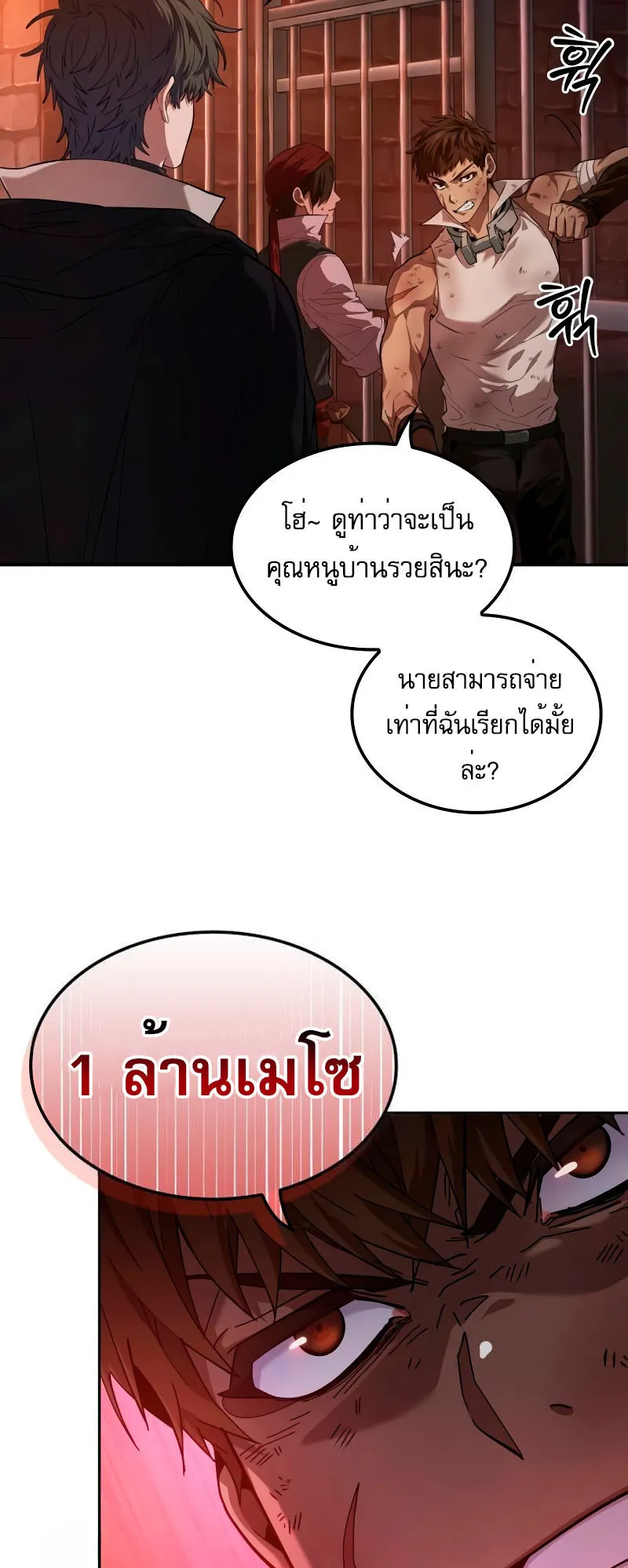 The Last Adventurer ตอนที่ 5 หน้า 37