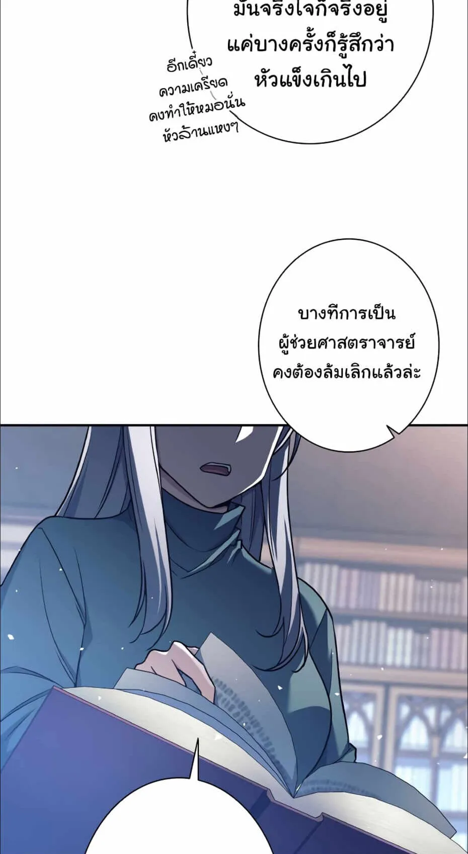 I Quit the Hero’s Party ตอนที่ 3 หน้า 85