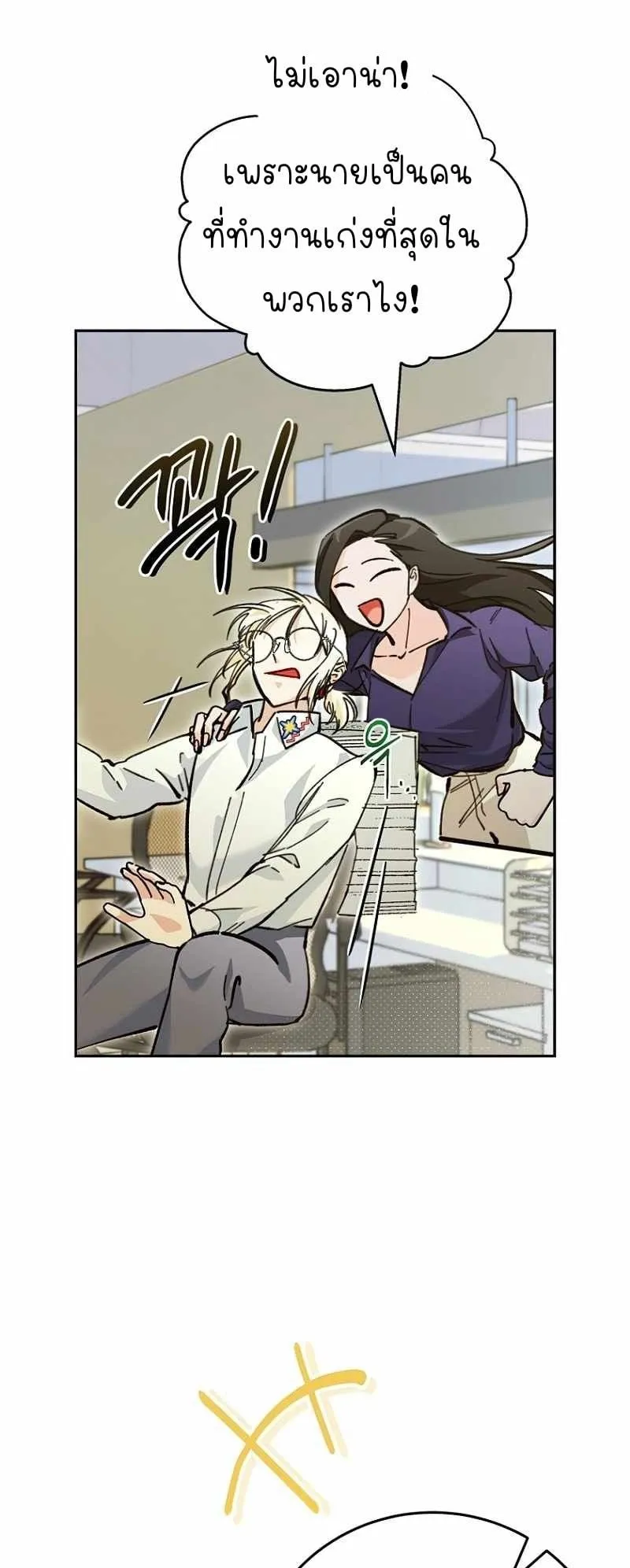 I Became a Civil Servant in a Magical World ตอนที่ 3 หน้า 62