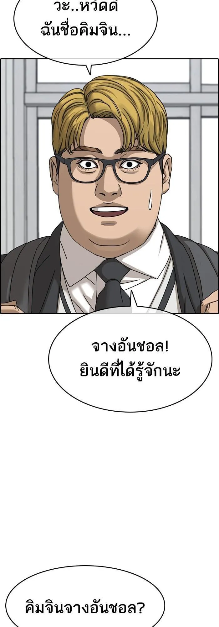 Loser Life 2 ตอนที่ 3 หน้า 11