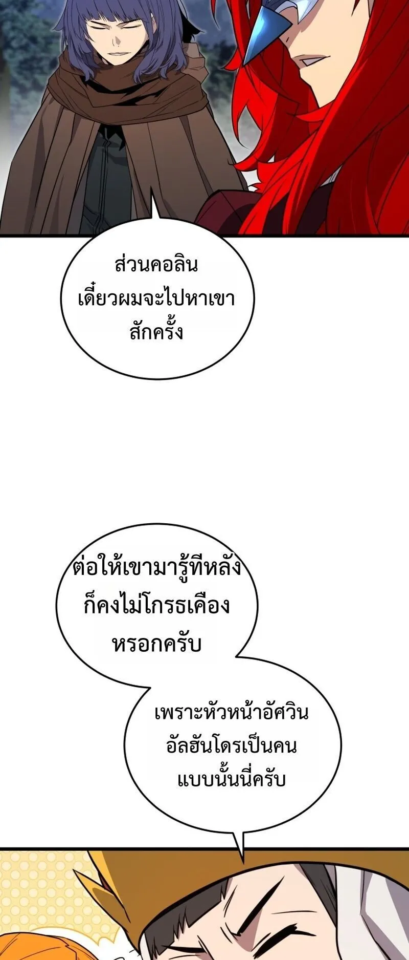 Player of a Fallen Noble Family ตอนที่ 29 หน้า 42