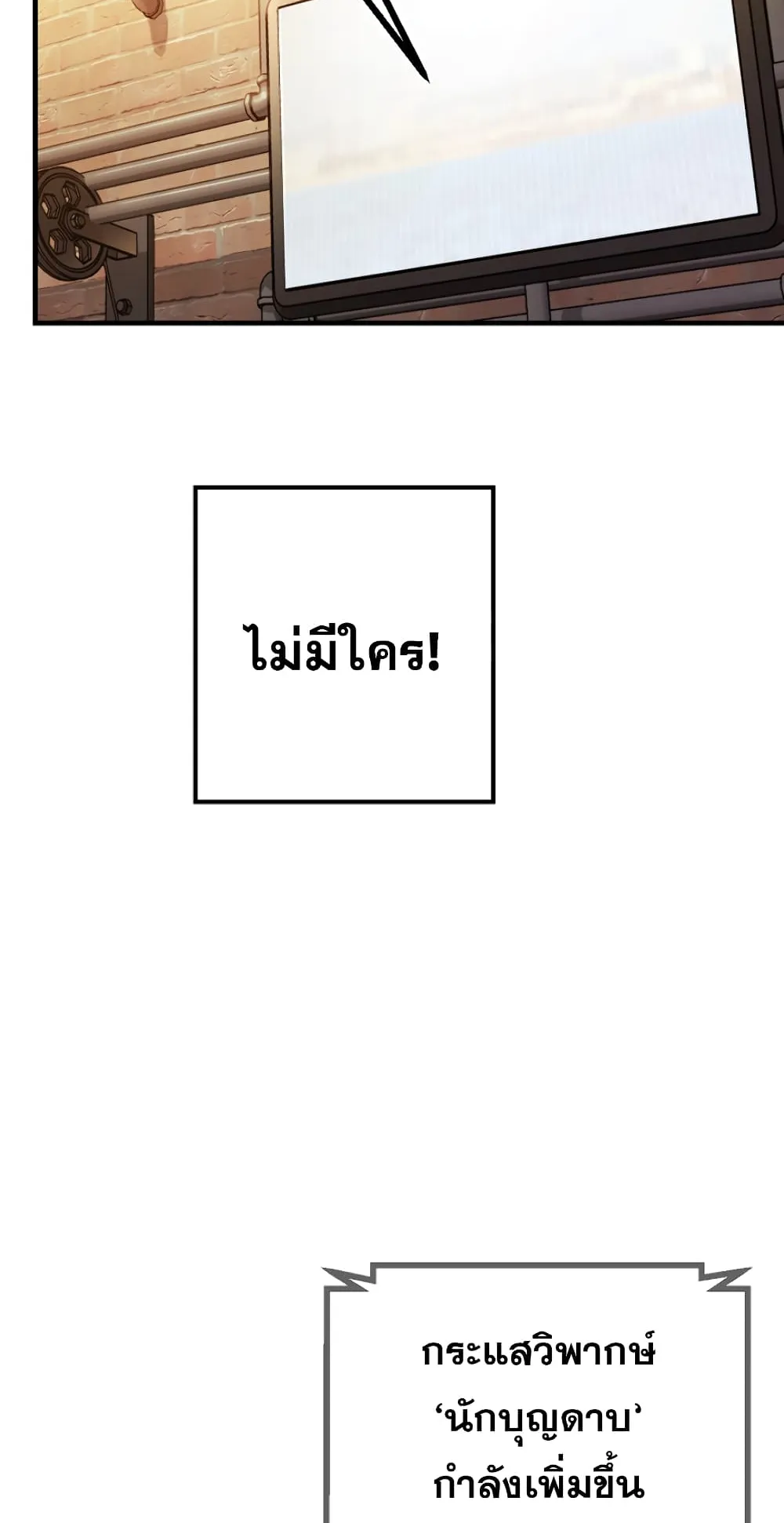 SSS-Class Suicide Hunter ตอนที่ 4 หน้า 103