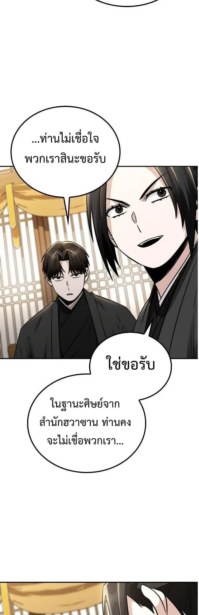 Mount Hua Sect’s Genius Phantom Swordsman ตอนที่ 17 หน้า 28