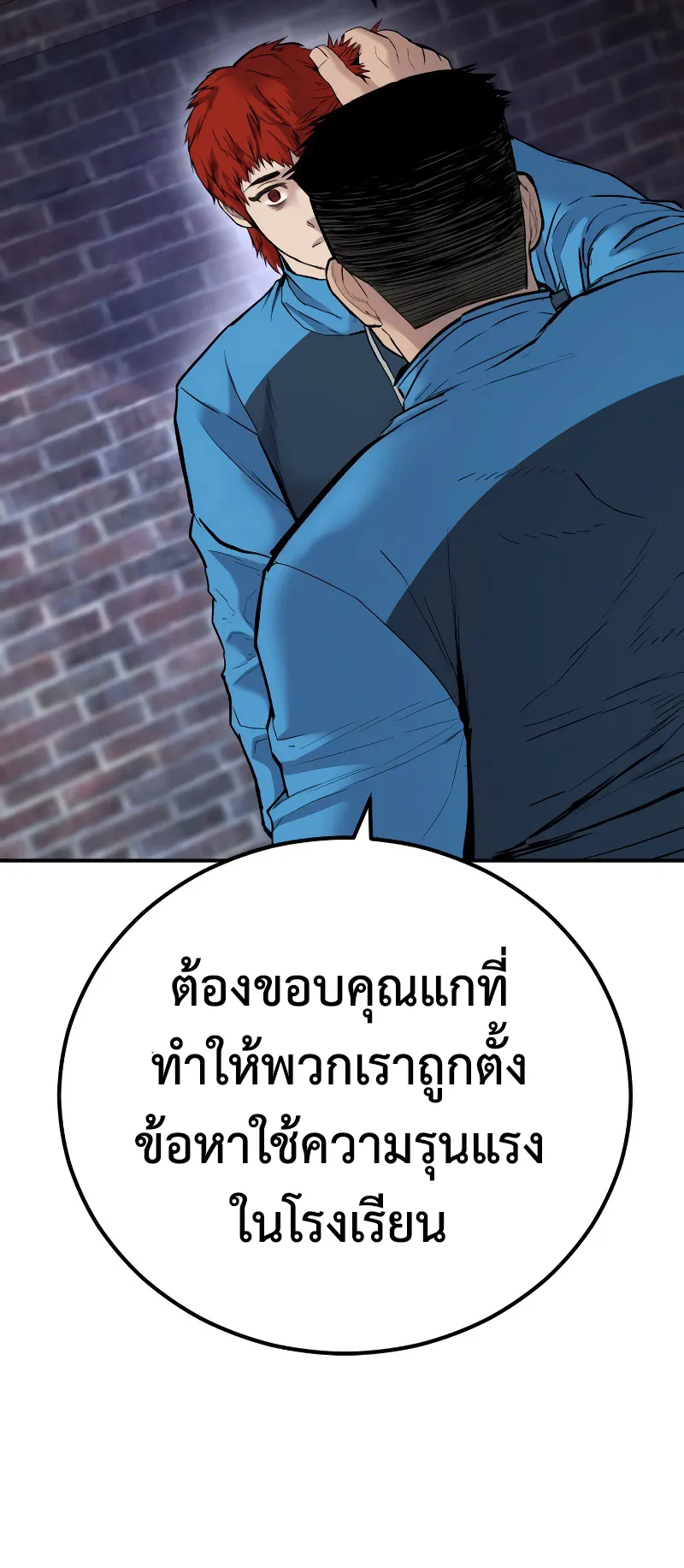 Juvenile Offender ตอนที่ 1 หน้า 77