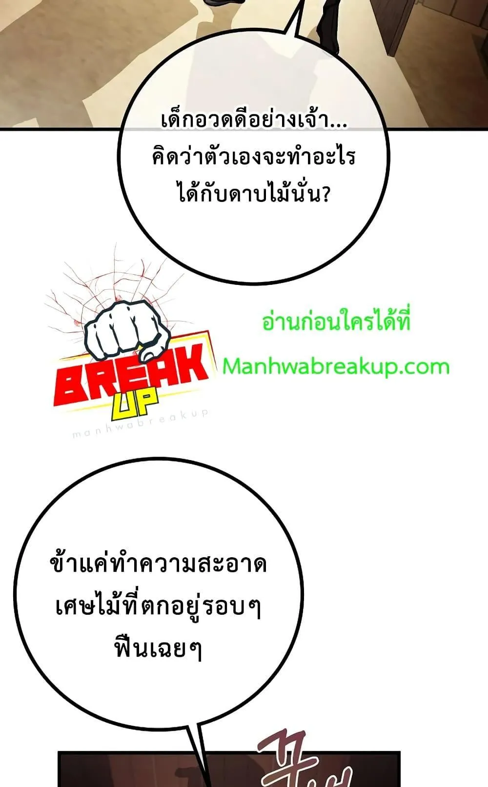 The Twin Swords of the Sima ตอนที่ 5 หน้า 50