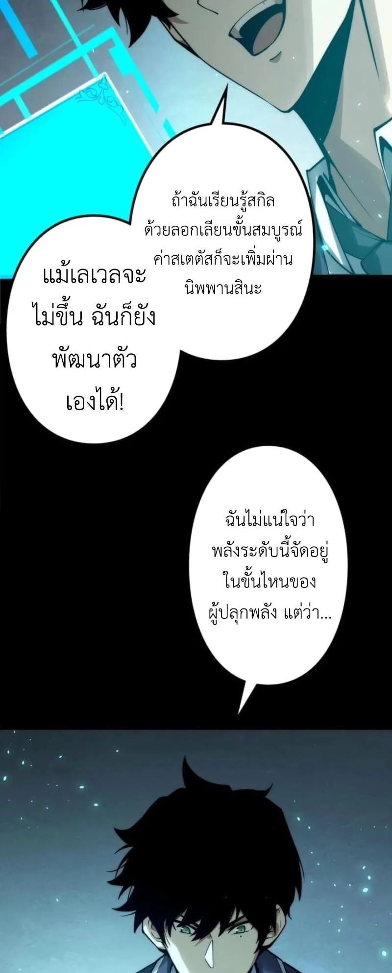 Absolute Domination at Level 0 Using My Analysis Skill ตอนที่ 1 หน้า 58