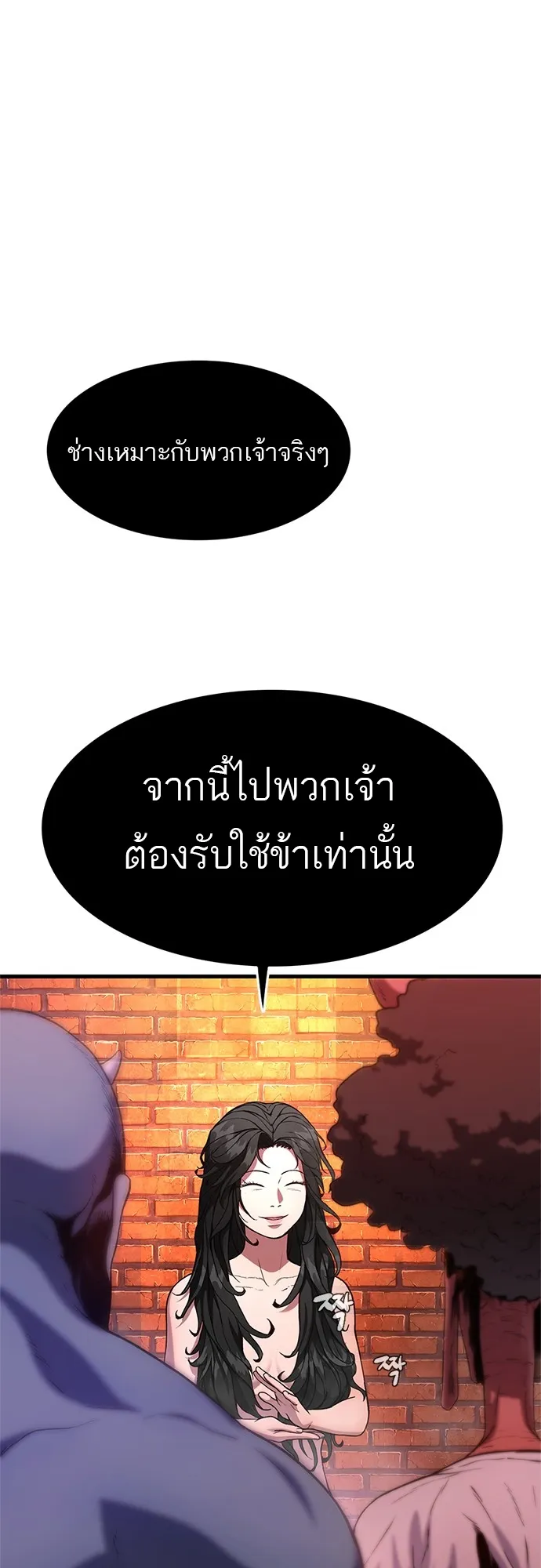 Monster Eater ตอนที่ 1 หน้า 61